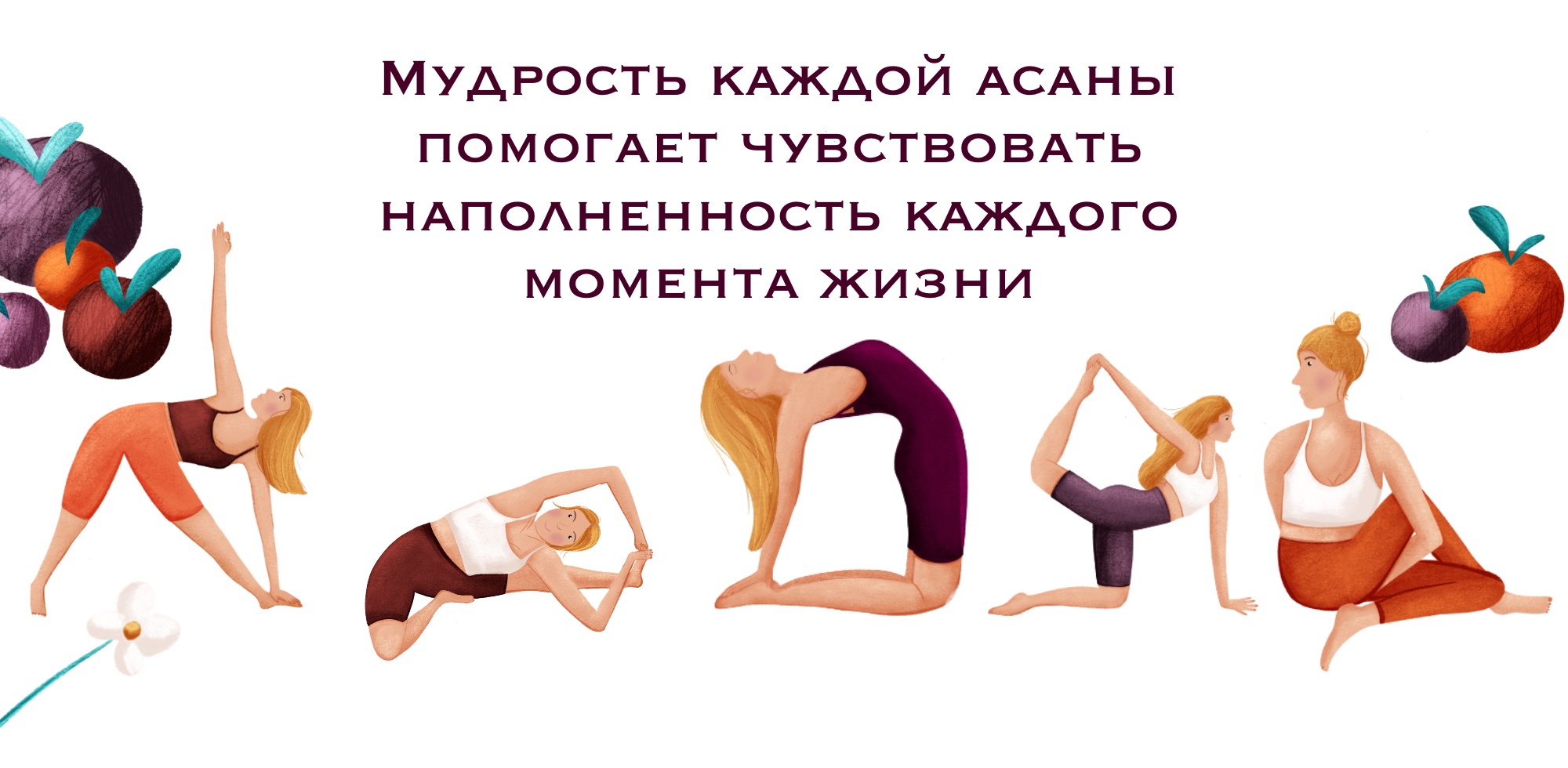Йога-календарик на 2025 — Изображение №3 — Интерфейсы, Иллюстрация на Dprofile