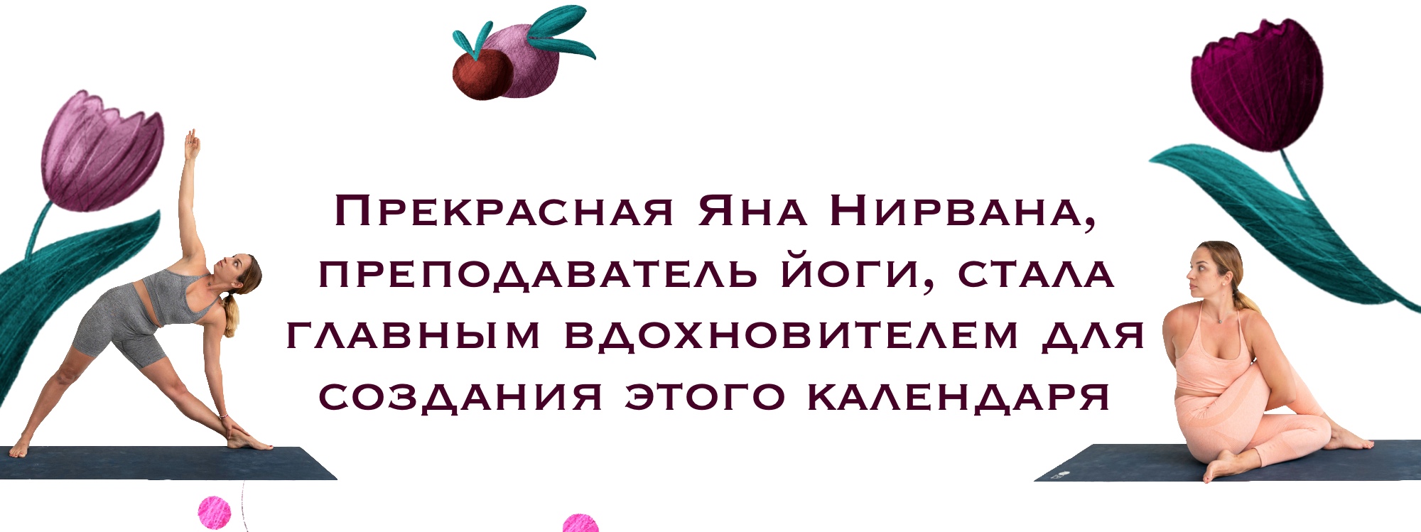 Йога-календарик на 2025 — Изображение №4 — Интерфейсы, Иллюстрация на Dprofile