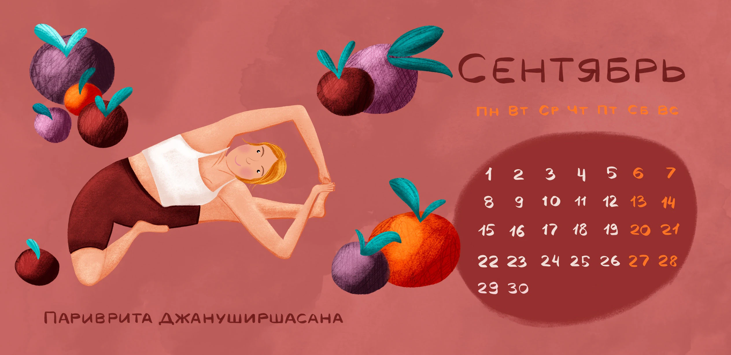 Йога-календарик на 2025 — Изображение №17 — Интерфейсы, Иллюстрация на Dprofile