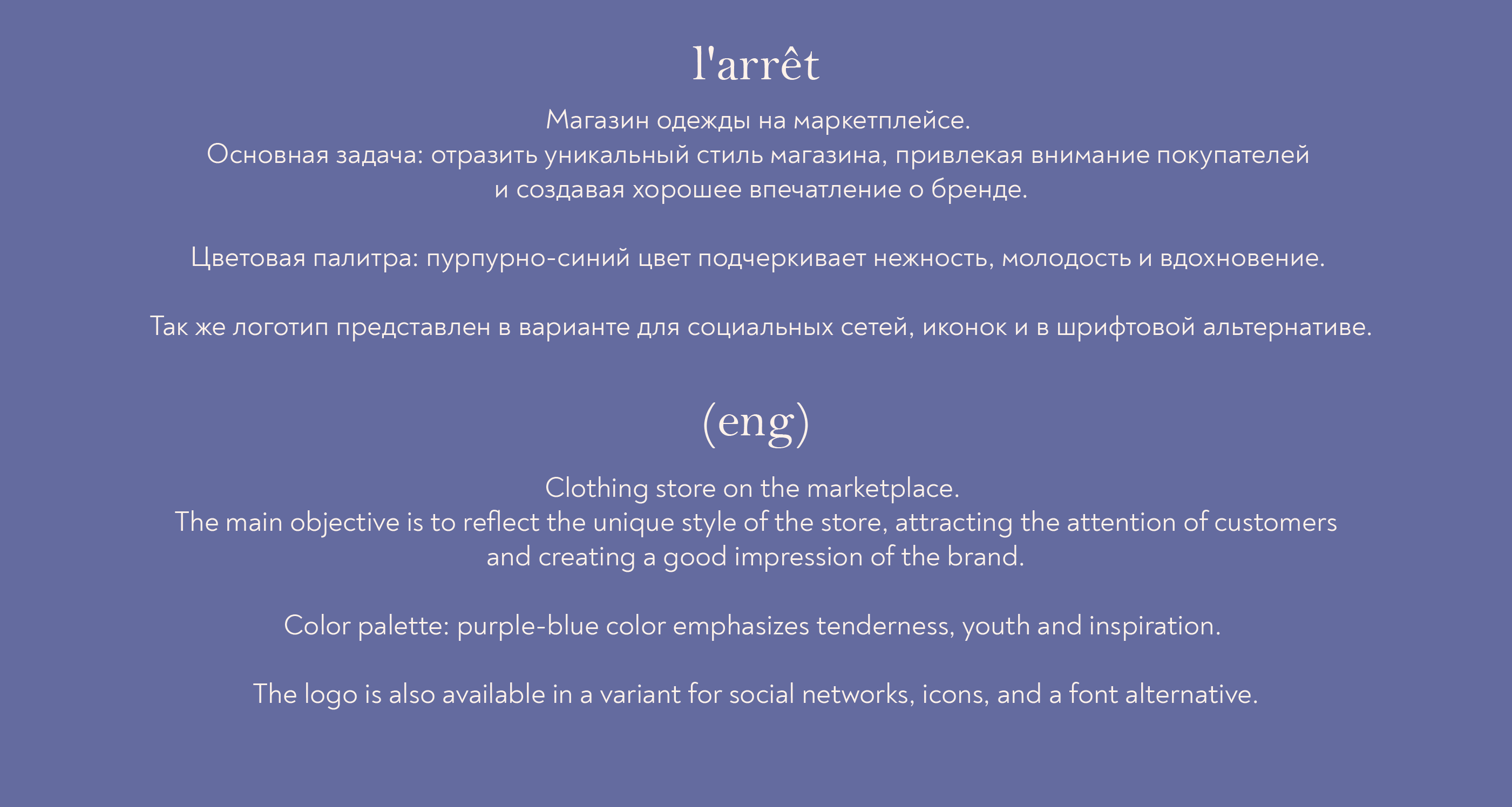 l'arrêt — Изображение №1 — Брендинг на Dprofile