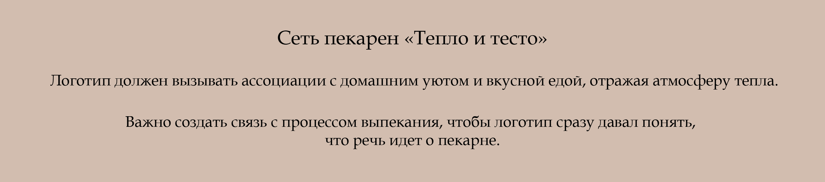 Сеть пекарен "Тепло и тесто" — Изображение №1 — Брендинг на Dprofile