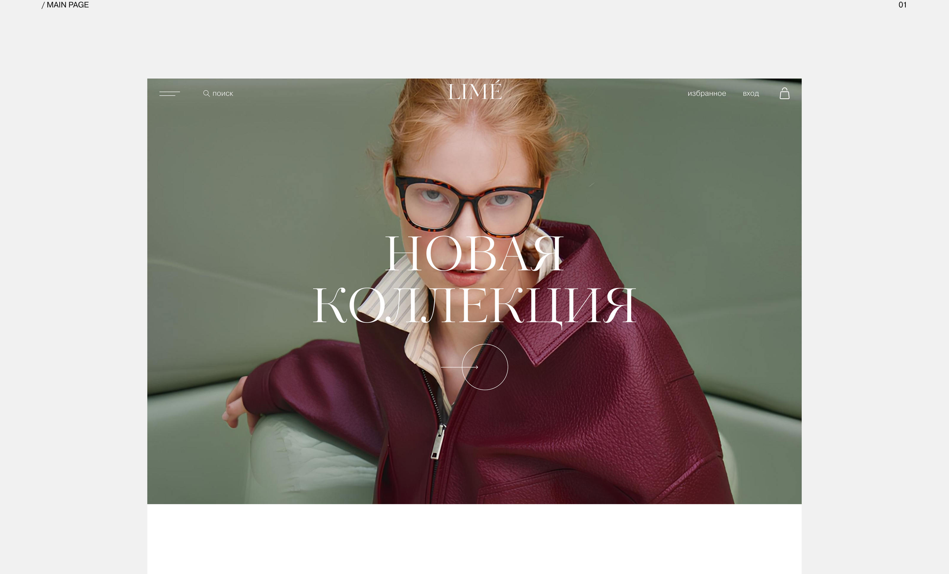 LIMÉ. Редизайн интернет-магазина. Дизайн концепция. — Изображение №5 — Интерфейсы на Dprofile
