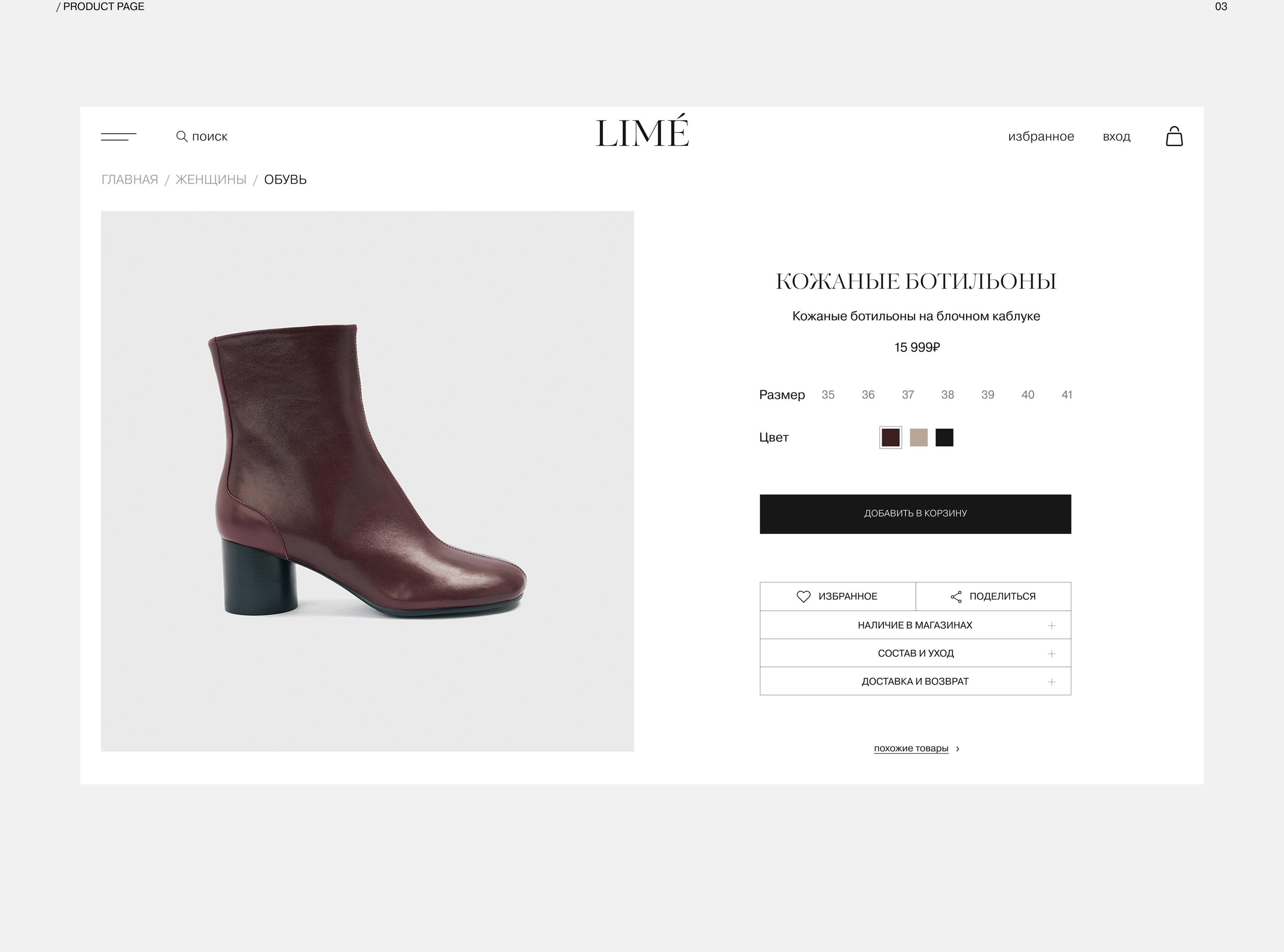 LIMÉ. Редизайн интернет-магазина. Дизайн концепция. — Изображение №17 — Интерфейсы на Dprofile
