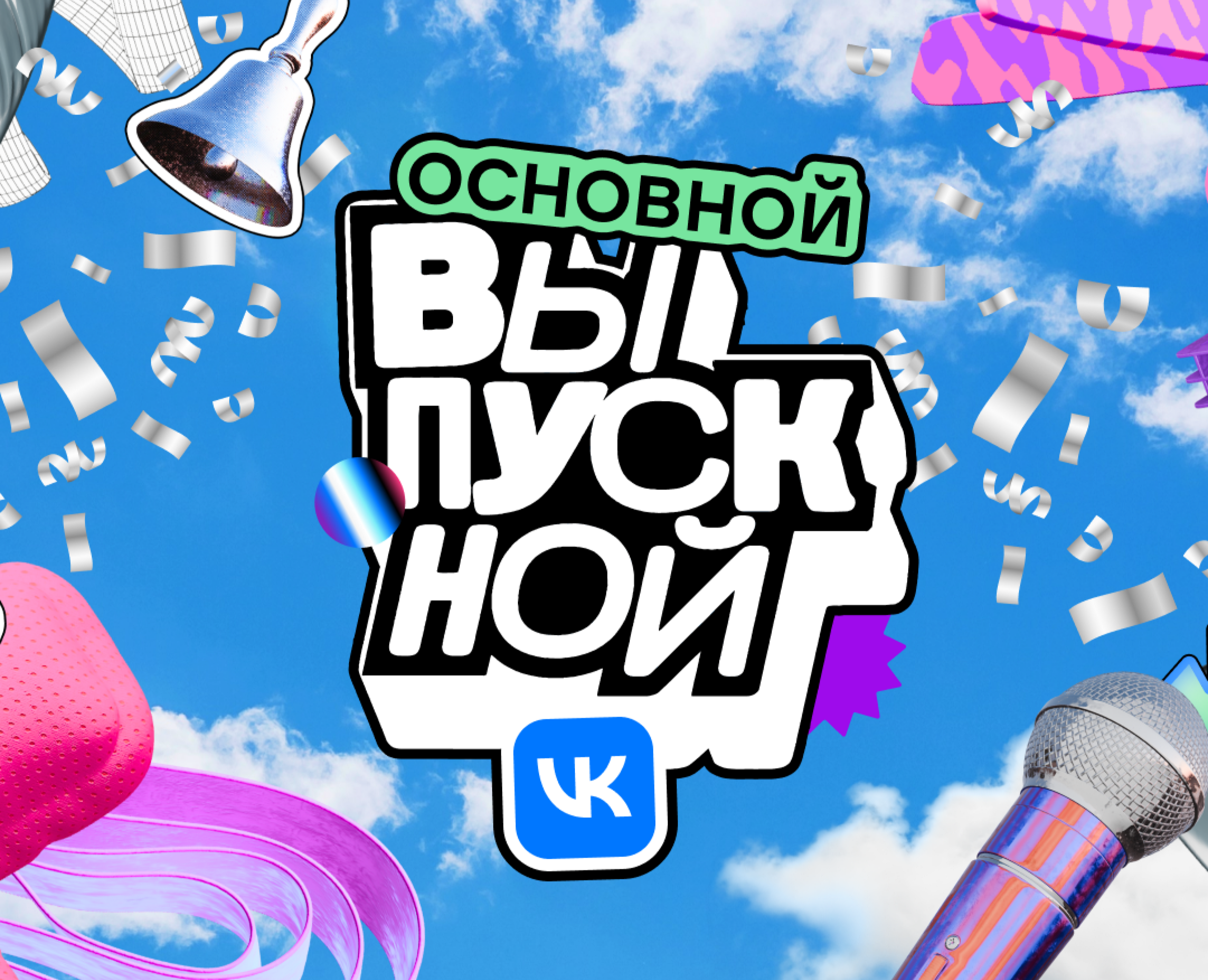 VK ВЫПУСКНОЙ на Dprofile