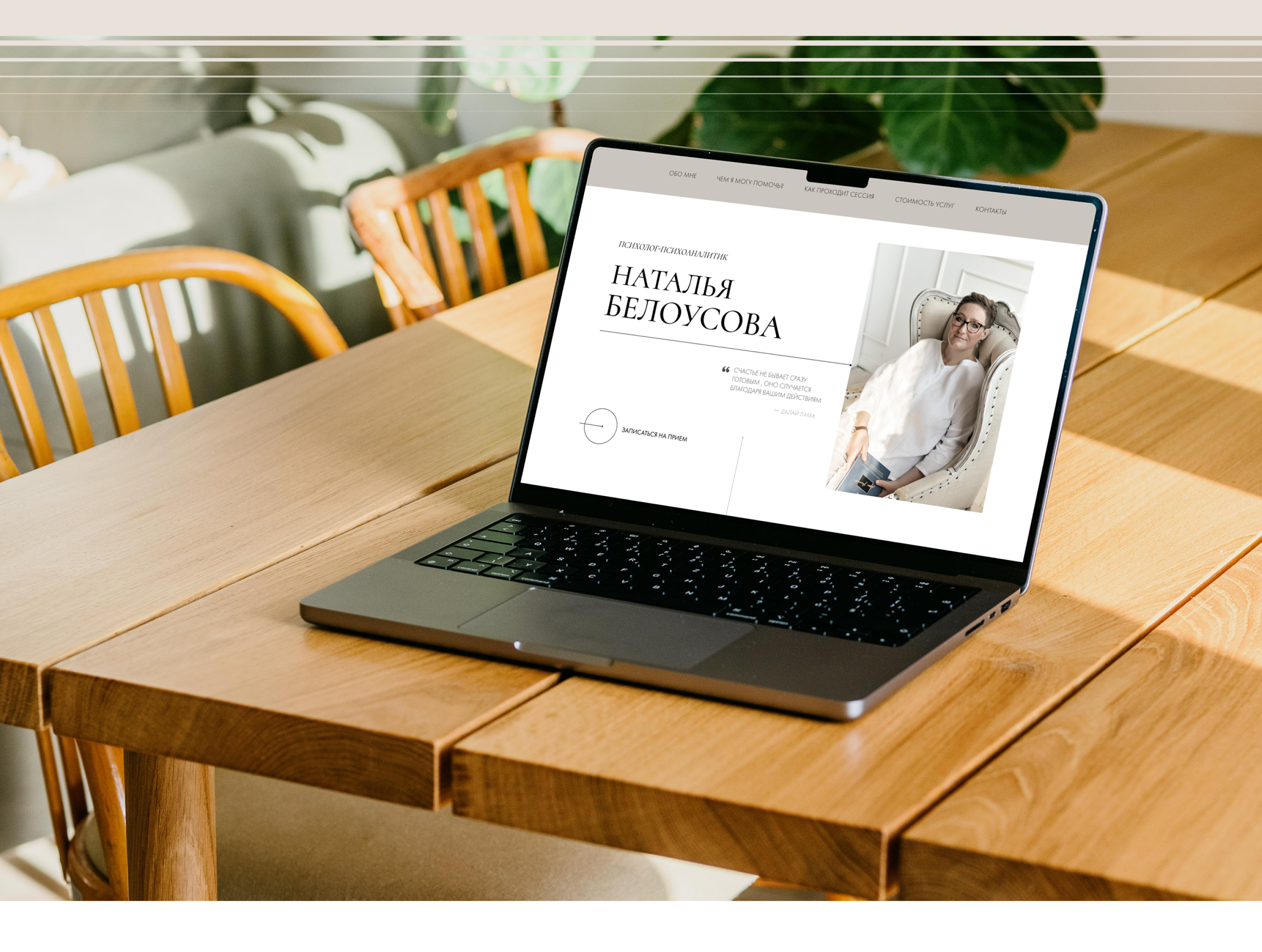 Landing page for a psychologist | Figma | Tilda — Изображение №5 — Интерфейсы на Dprofile
