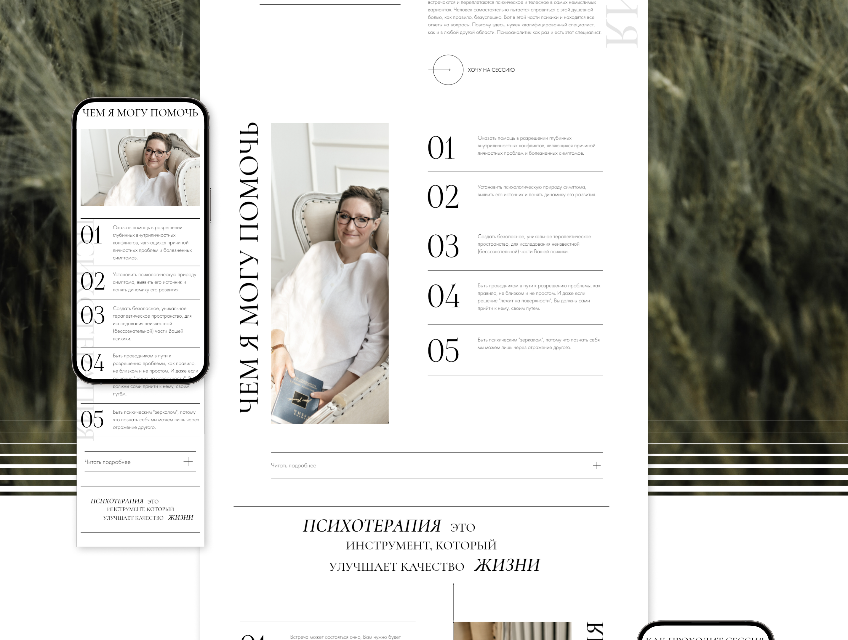 Landing page for a psychologist | Figma | Tilda — Изображение №9 — Интерфейсы на Dprofile