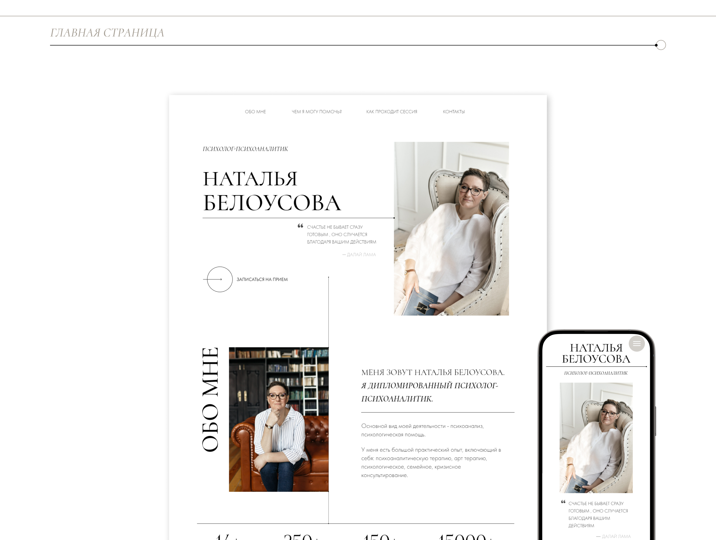 Landing page for a psychologist | Figma | Tilda — Изображение №6 — Интерфейсы на Dprofile