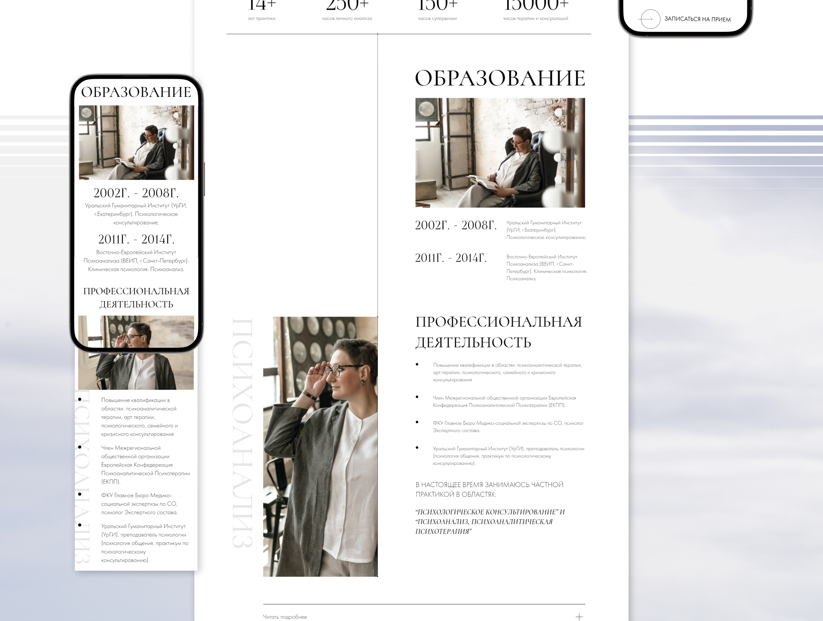 Landing page for a psychologist | Figma | Tilda — Изображение №7 — Интерфейсы на Dprofile