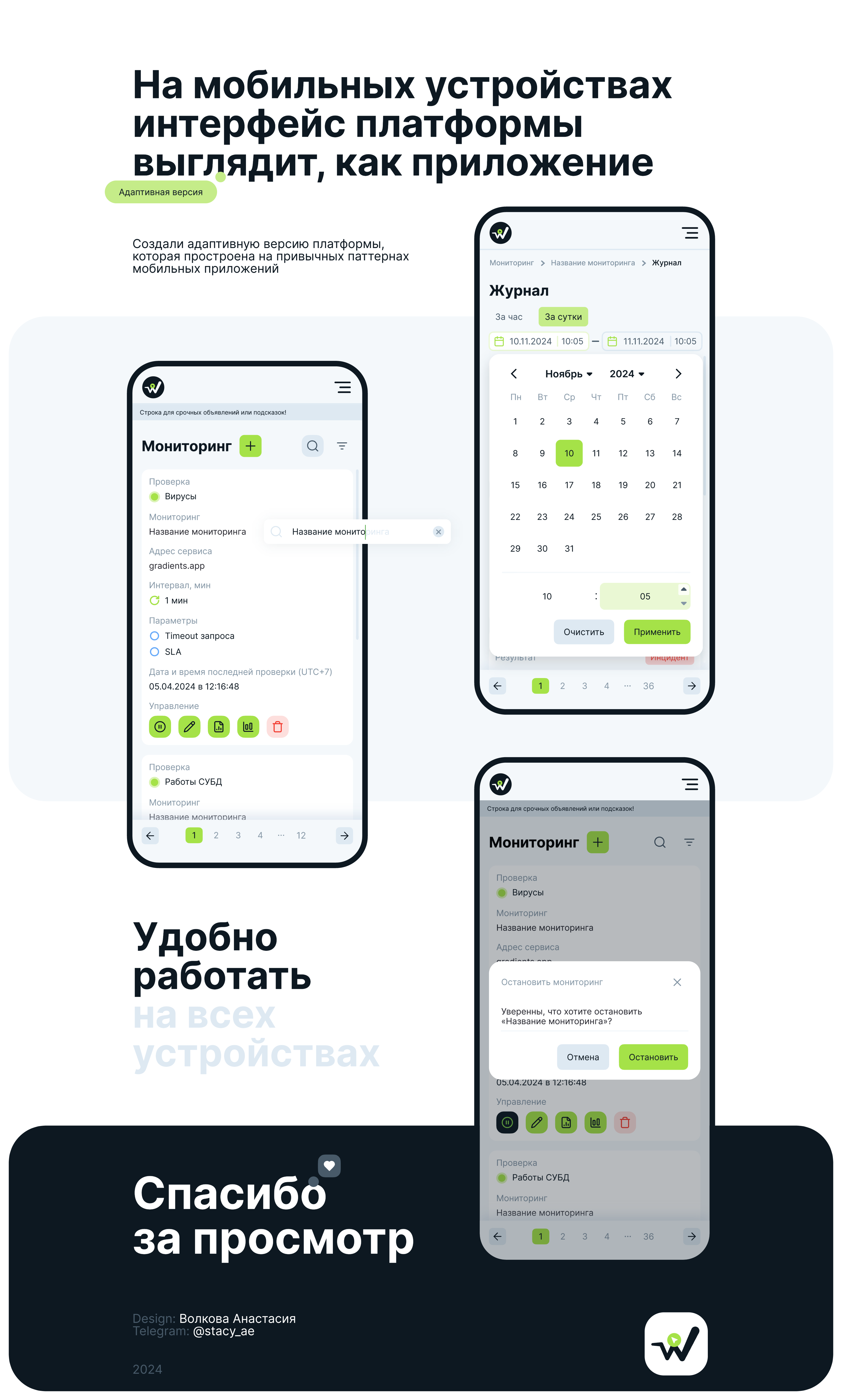 Monitoring service | UI/UX — Изображение №9 — Интерфейсы, Брендинг на Dprofile