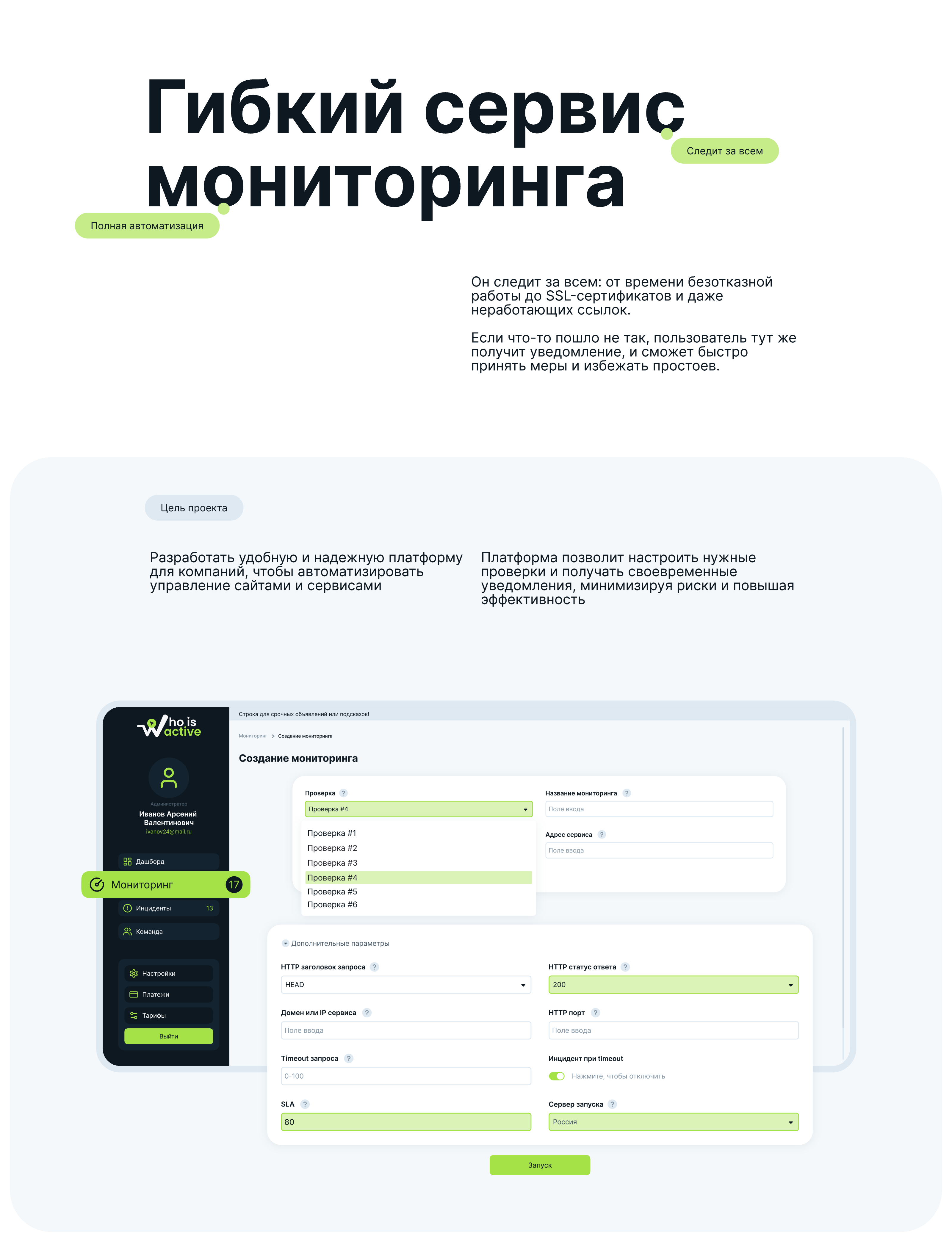 Monitoring service | UI/UX — Изображение №2 — Интерфейсы, Брендинг на Dprofile