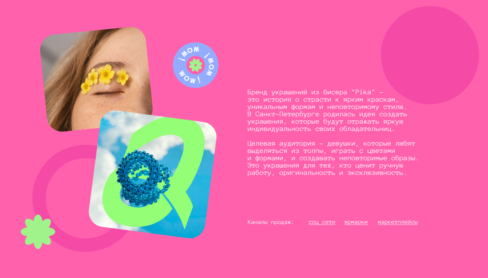 Украшения Pika | Брендинг — Изображение №2 — Брендинг на Dprofile