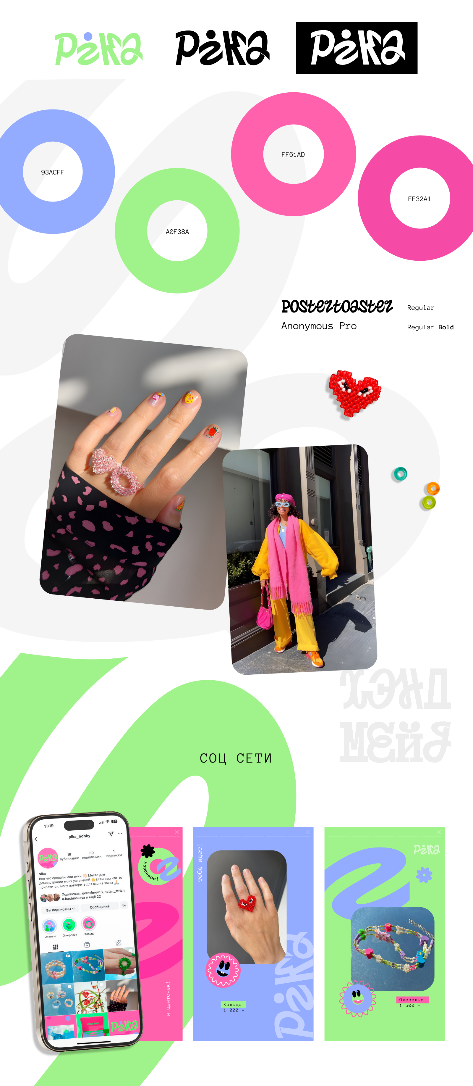 Украшения Pika | Брендинг — Изображение №3 — Брендинг на Dprofile