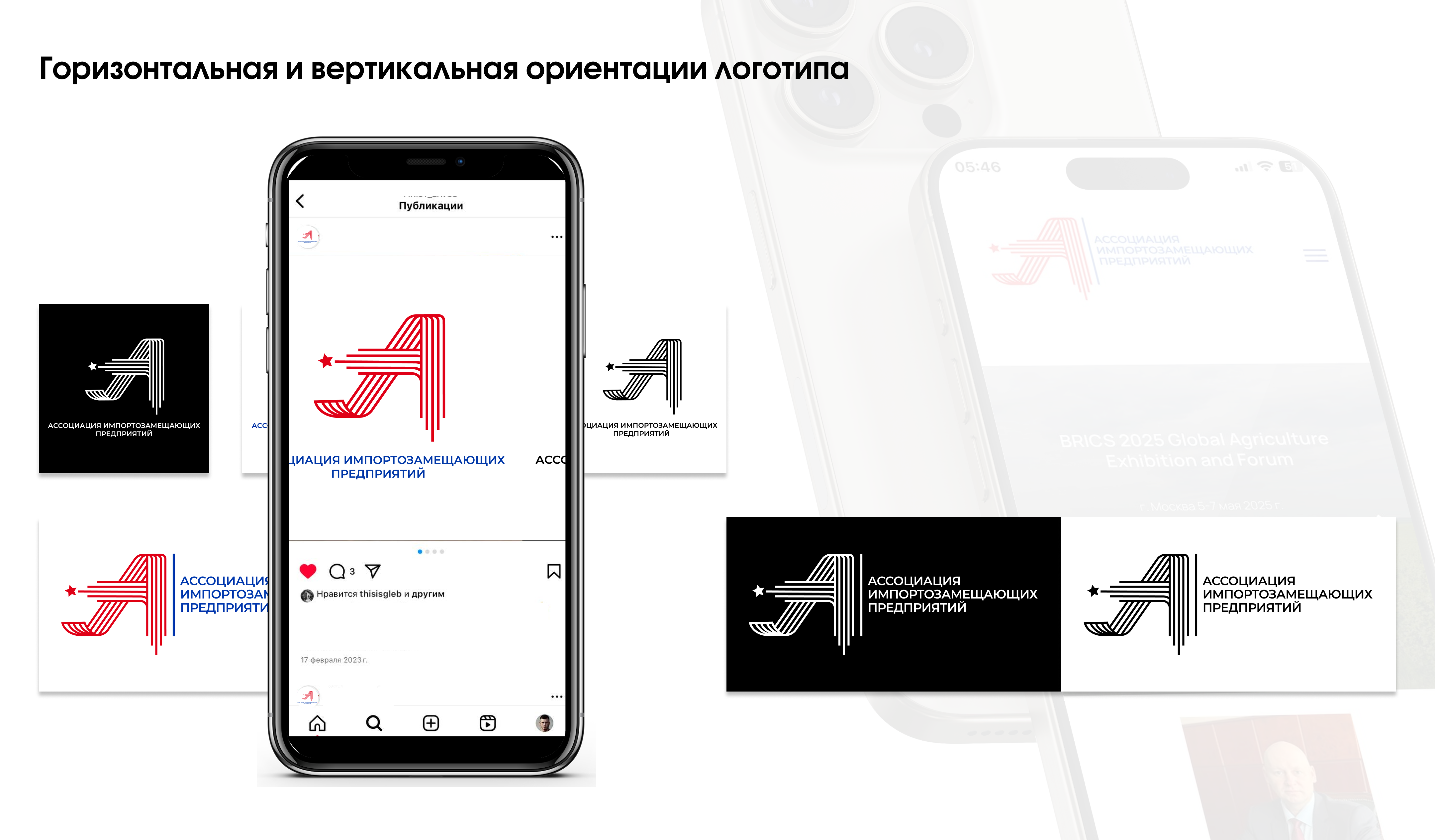 Ассоциация импортозамещающих предприятий — Изображение №7 — Брендинг на Dprofile