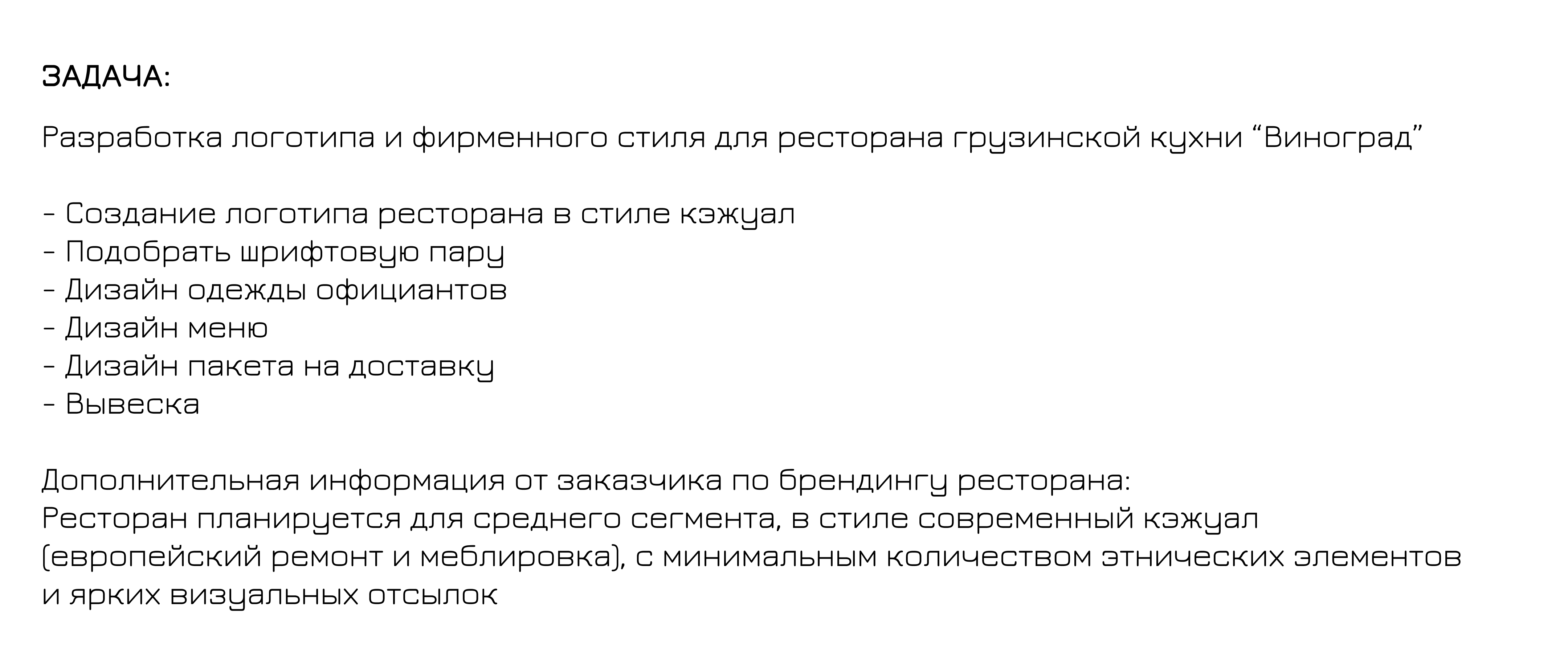 Ресторан грузинской кухни "Виноград" — Изображение №2 — Брендинг на Dprofile