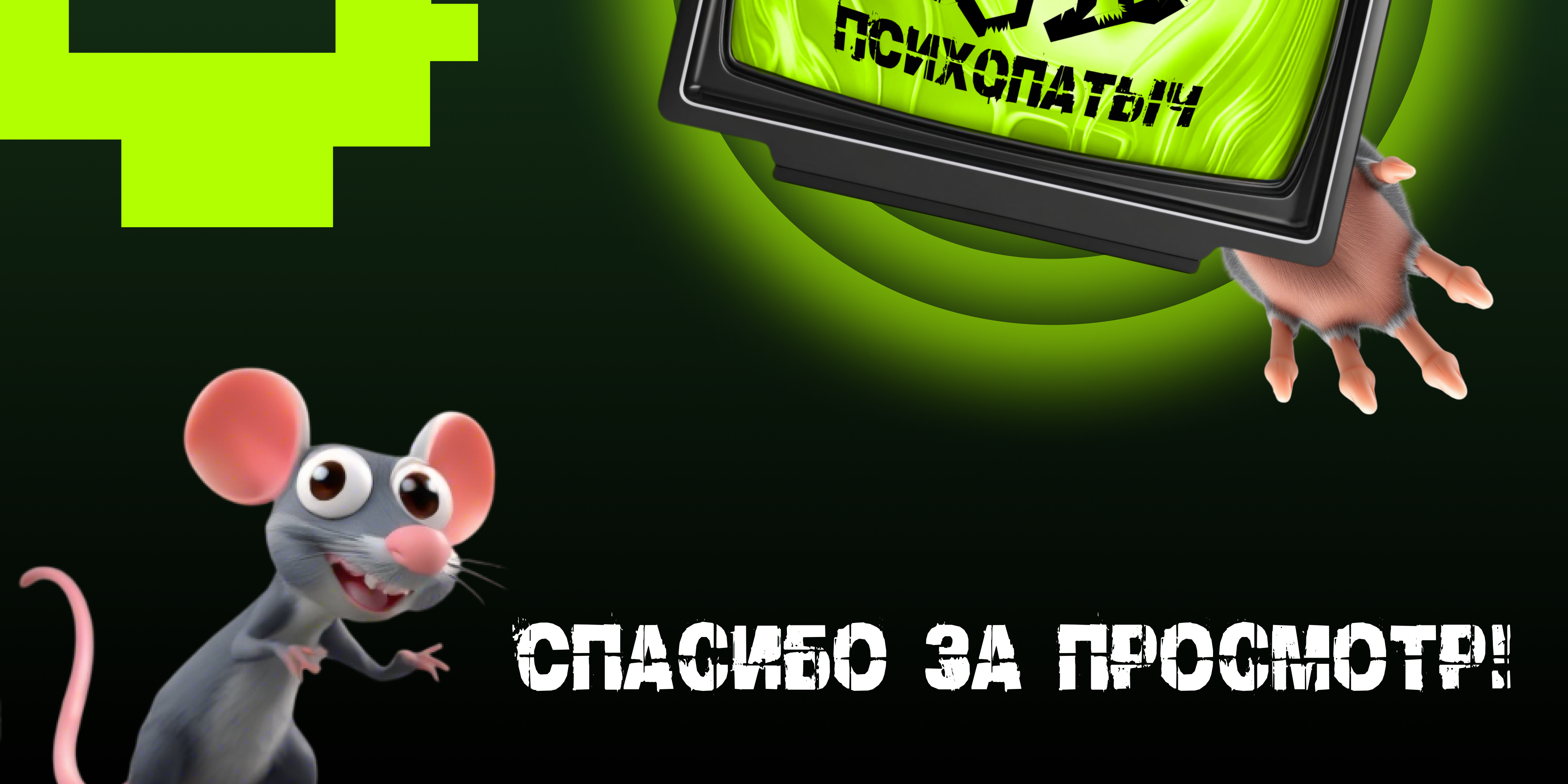 Психологическая помощь офисным сотрудникам "Психопатыч" — Изображение №6 — Брендинг на Dprofile