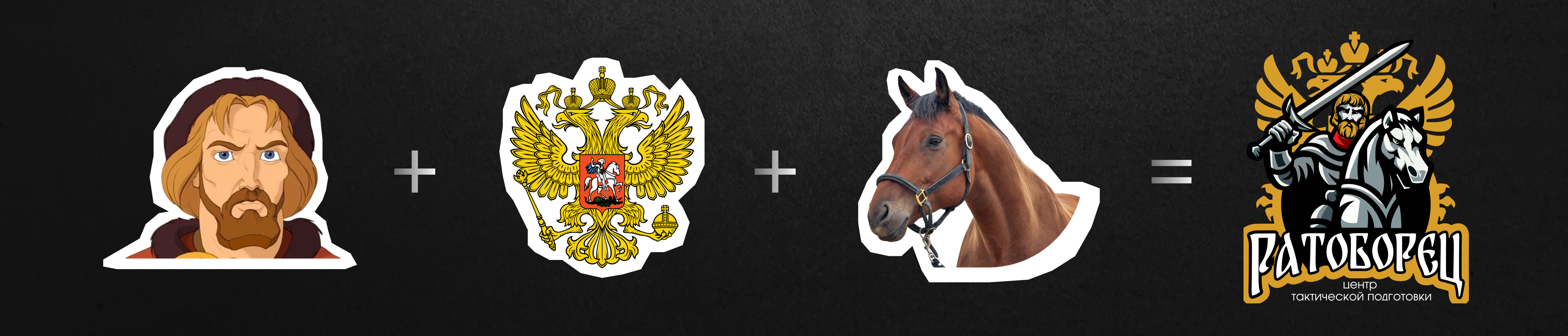 Центр тактической подготовки "Ратоборец" — Изображение №3 — Брендинг на Dprofile