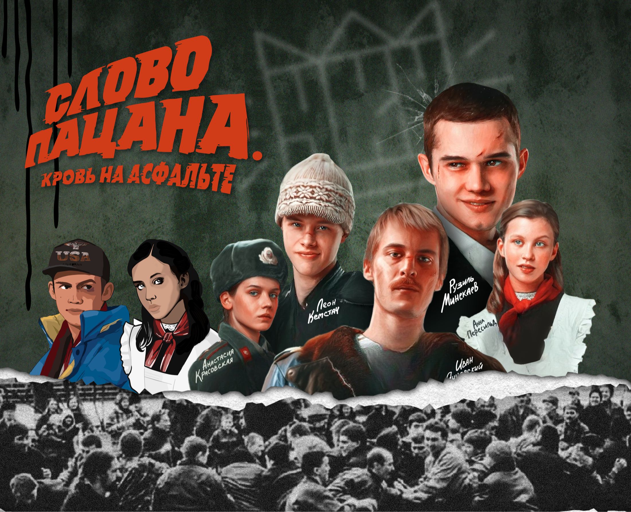 Лонгрид "Слово пацана" — Интерфейсы, Брендинг на Dprofile