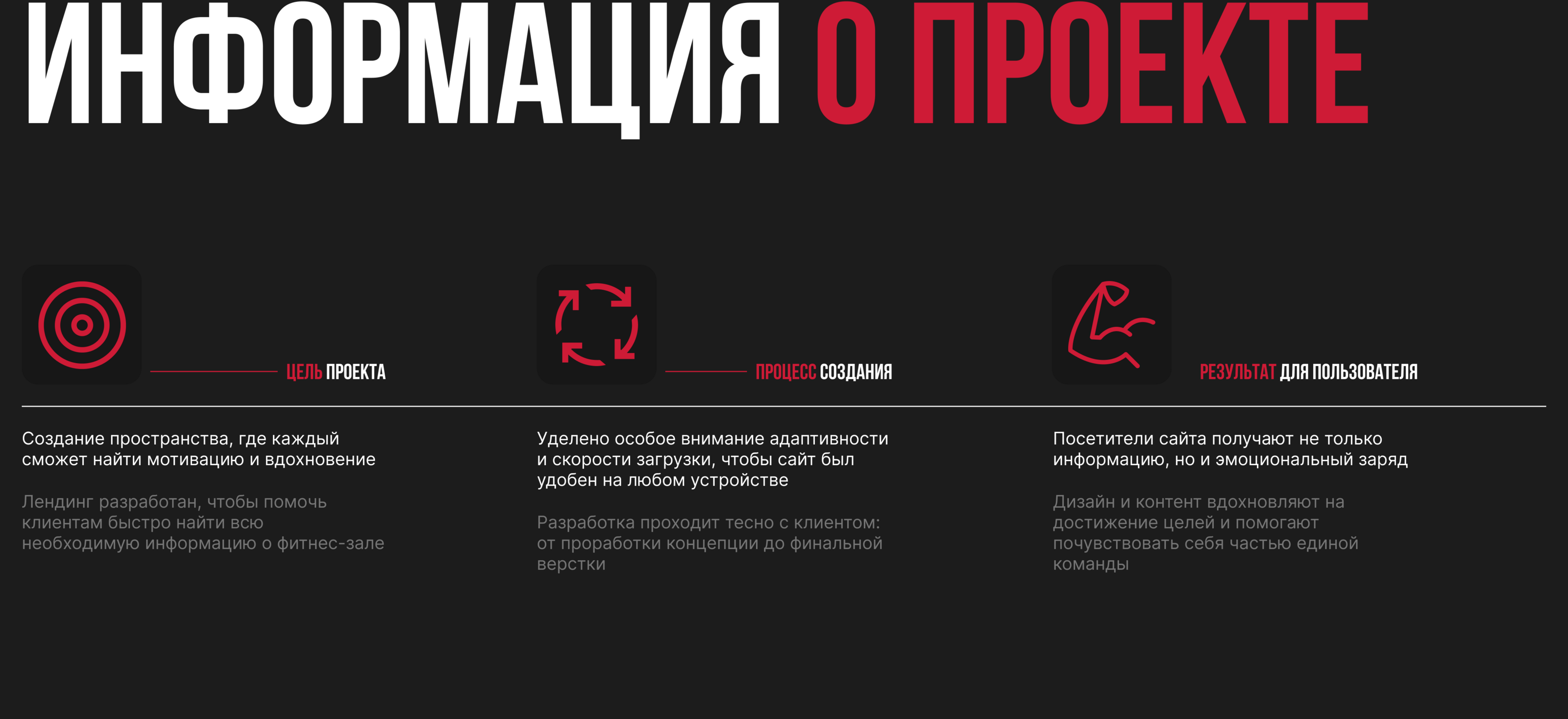 Лендинг фитнес-клуба "IRON PULSE" — Изображение №2 — Интерфейсы, Брендинг на Dprofile