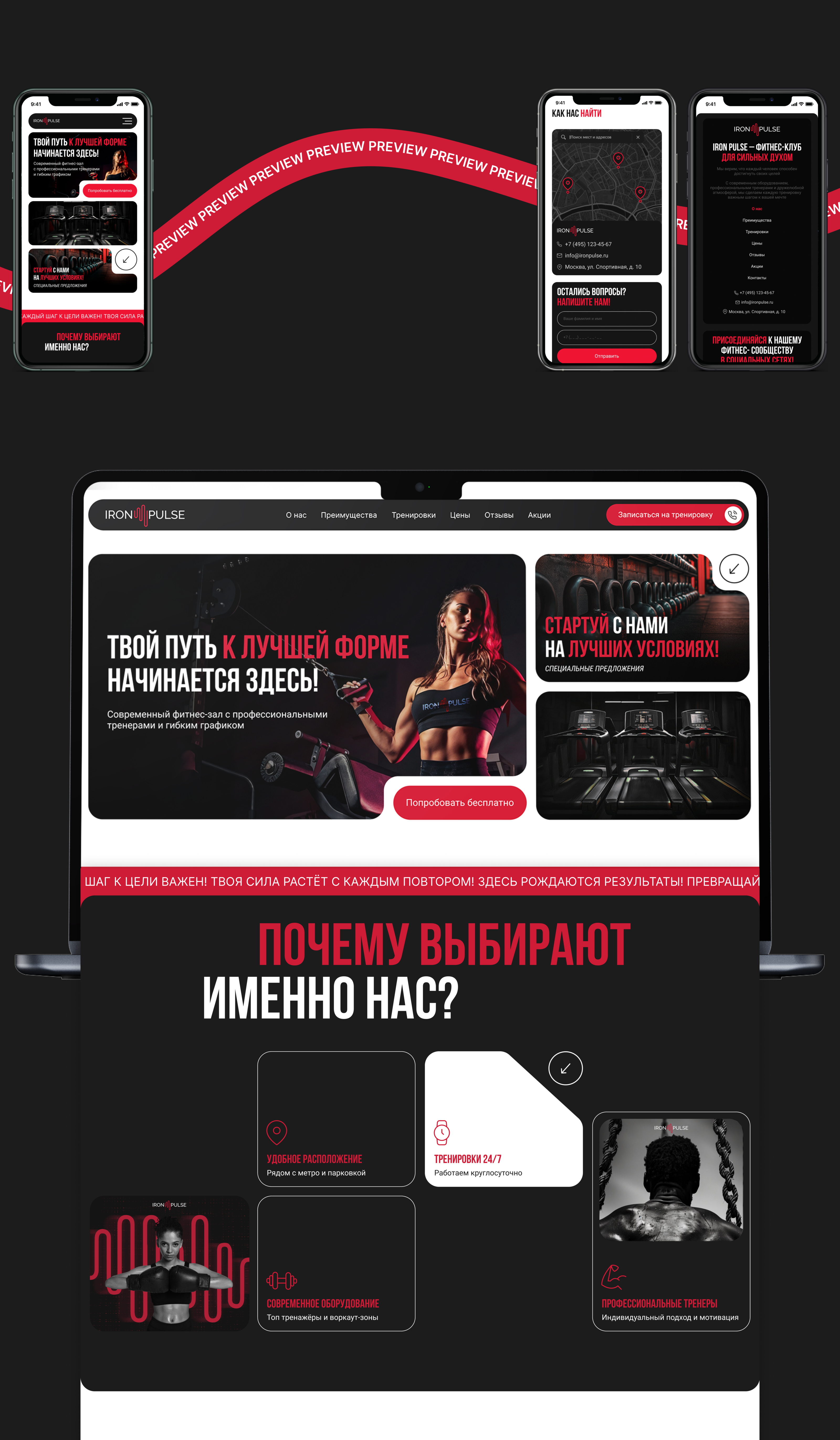 Лендинг фитнес-клуба "IRON PULSE" — Изображение №5 — Интерфейсы, Брендинг на Dprofile