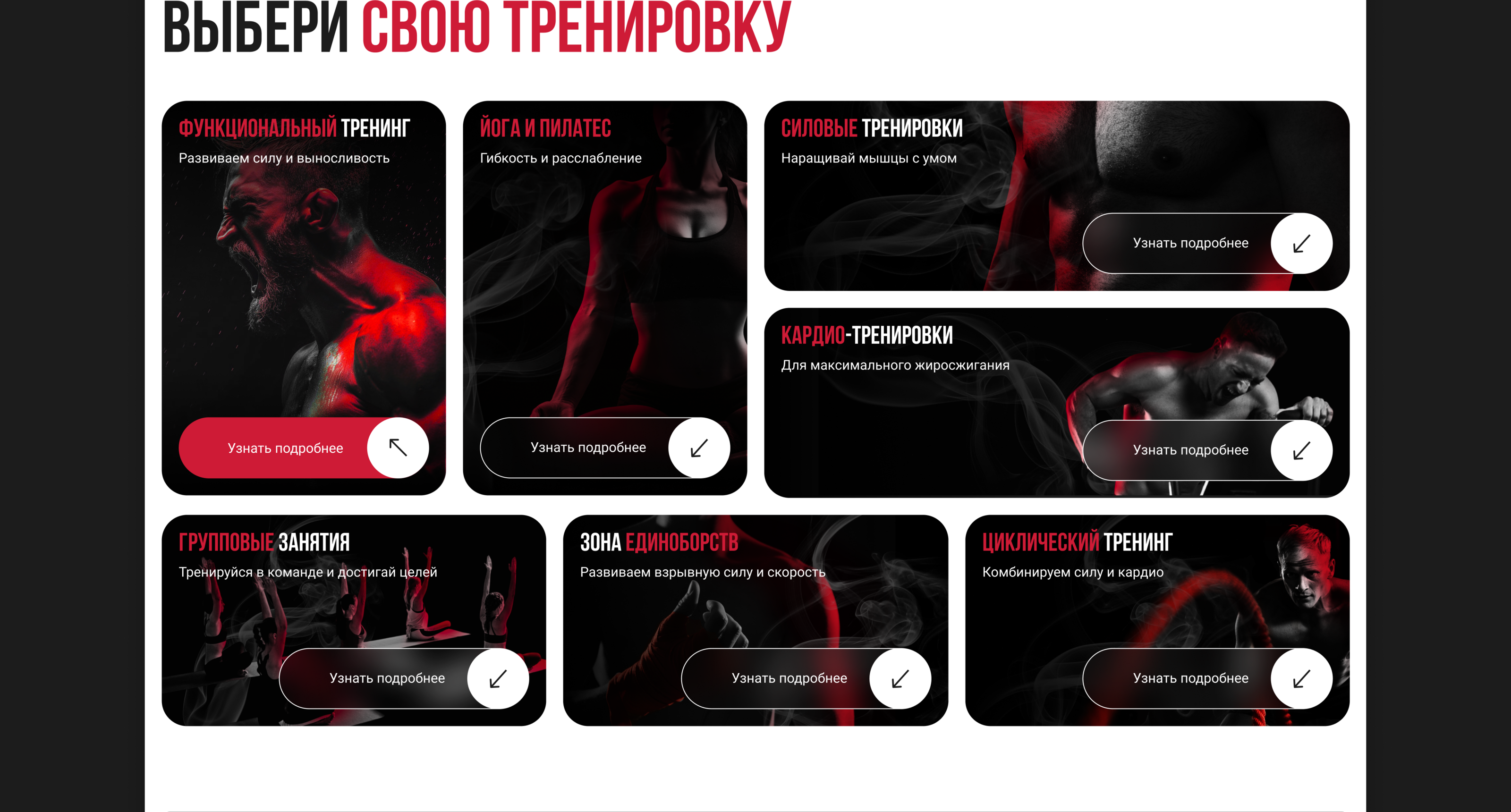 Лендинг фитнес-клуба "IRON PULSE" — Изображение №6 — Интерфейсы, Брендинг на Dprofile