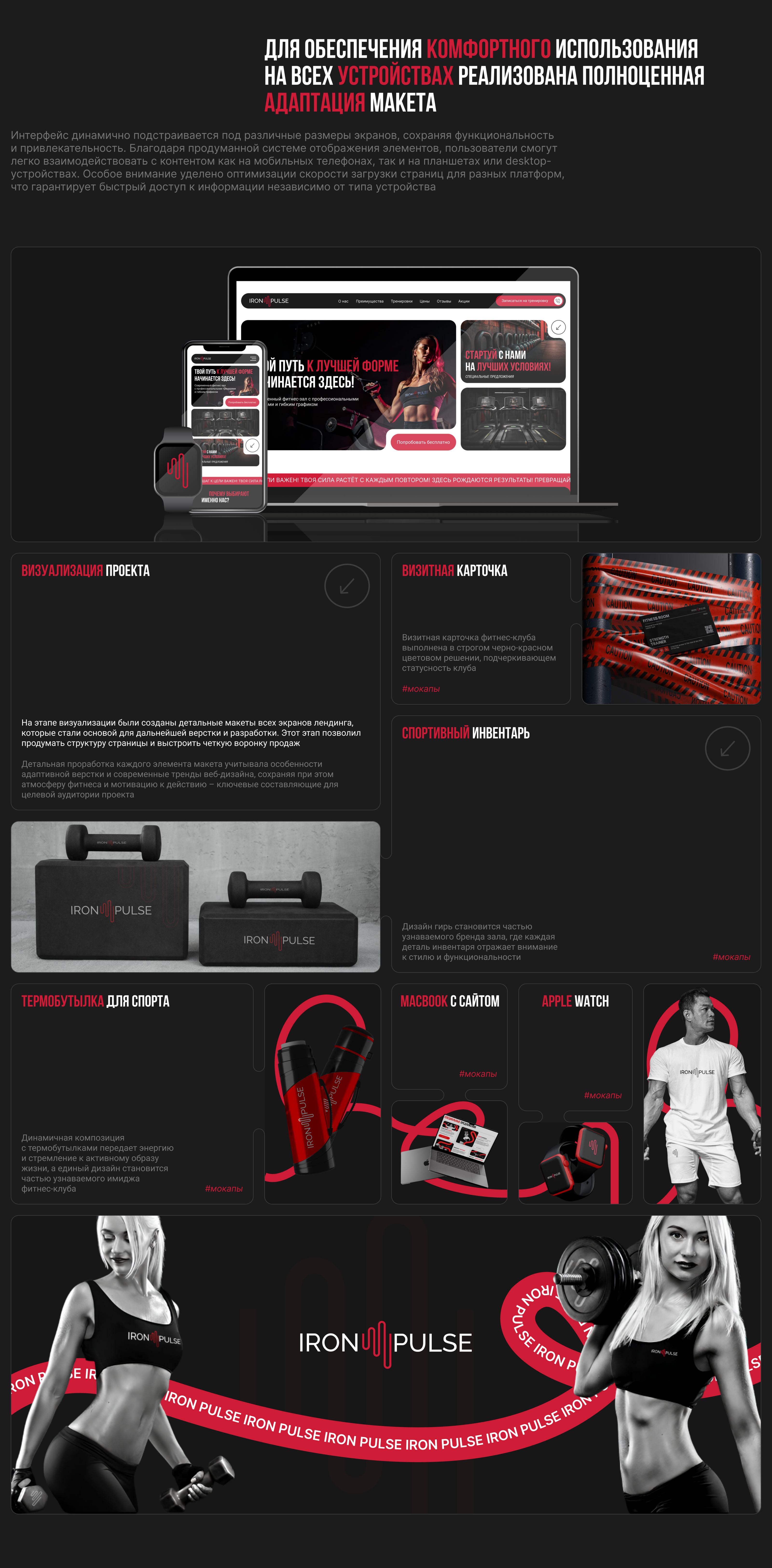 Лендинг фитнес-клуба "IRON PULSE" — Изображение №12 — Интерфейсы, Брендинг на Dprofile