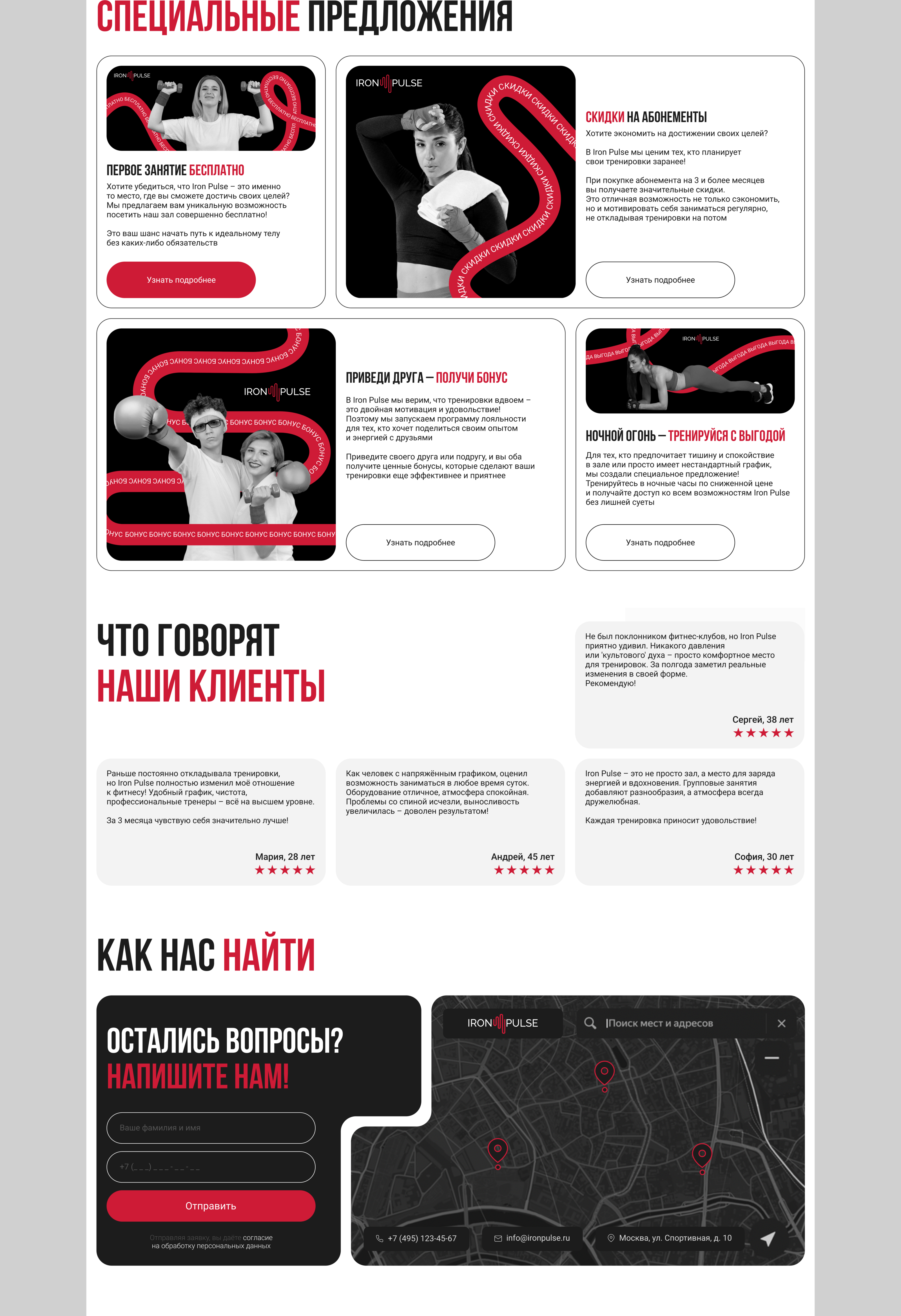 Лендинг фитнес-клуба "IRON PULSE" — Изображение №8 — Интерфейсы, Брендинг на Dprofile
