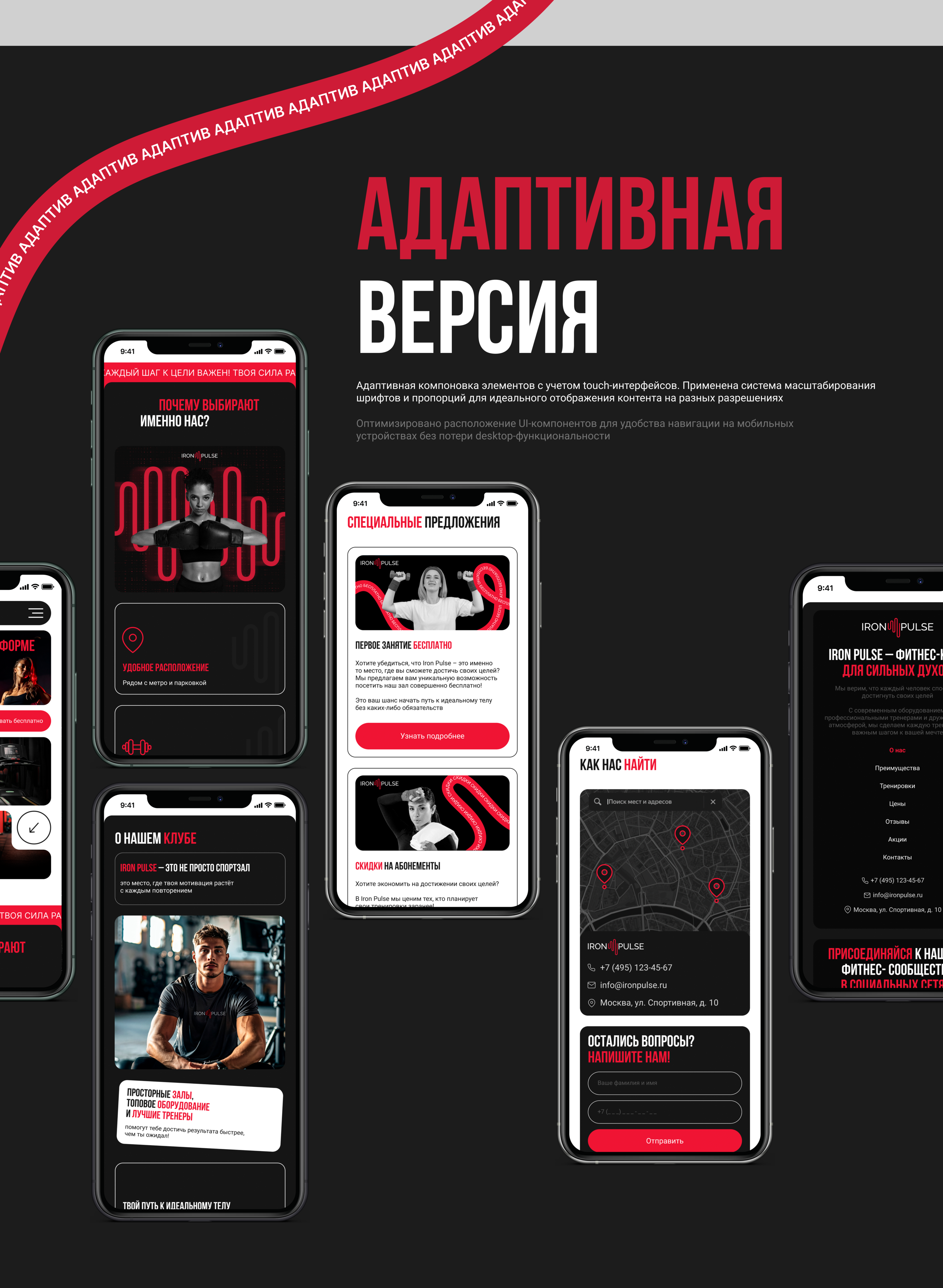 Лендинг фитнес-клуба "IRON PULSE" — Изображение №10 — Интерфейсы, Брендинг на Dprofile