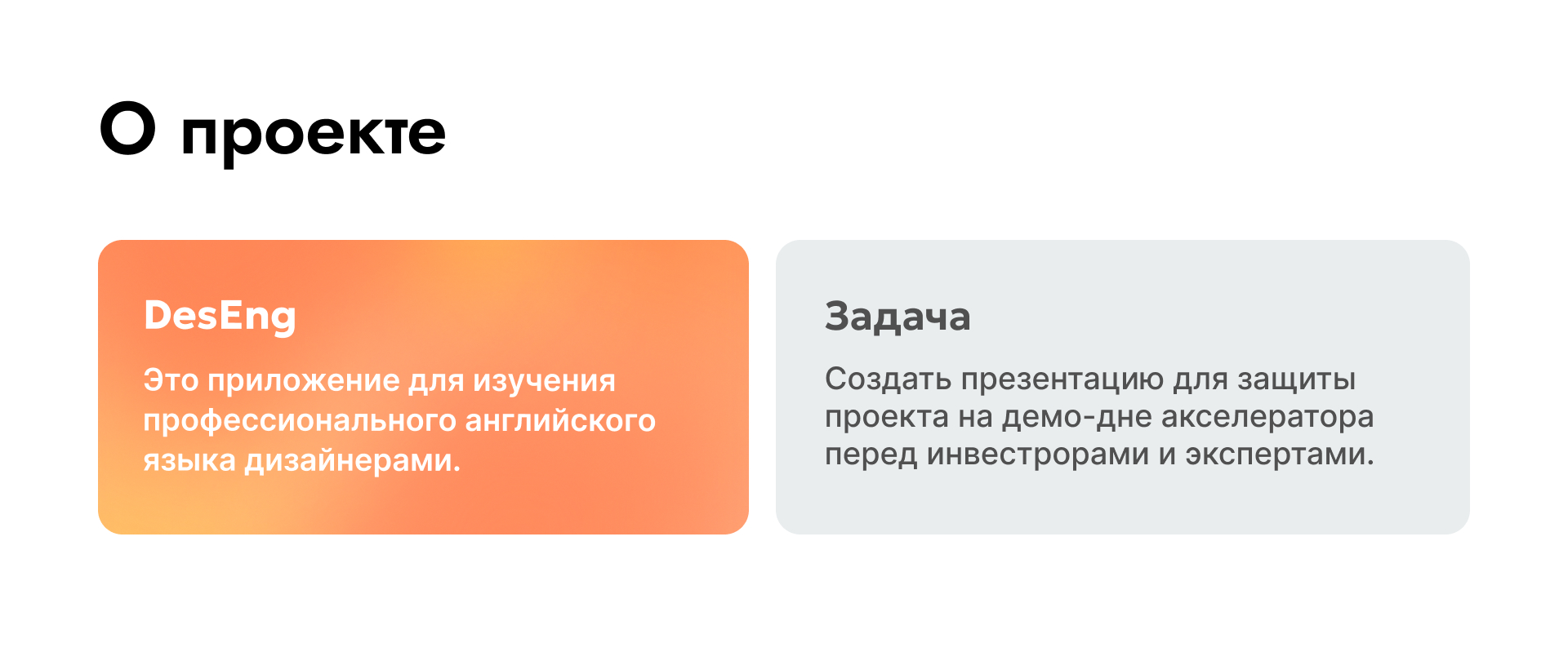 Презентация приложения DesEng — Изображение №1 — Маркетинг на Dprofile