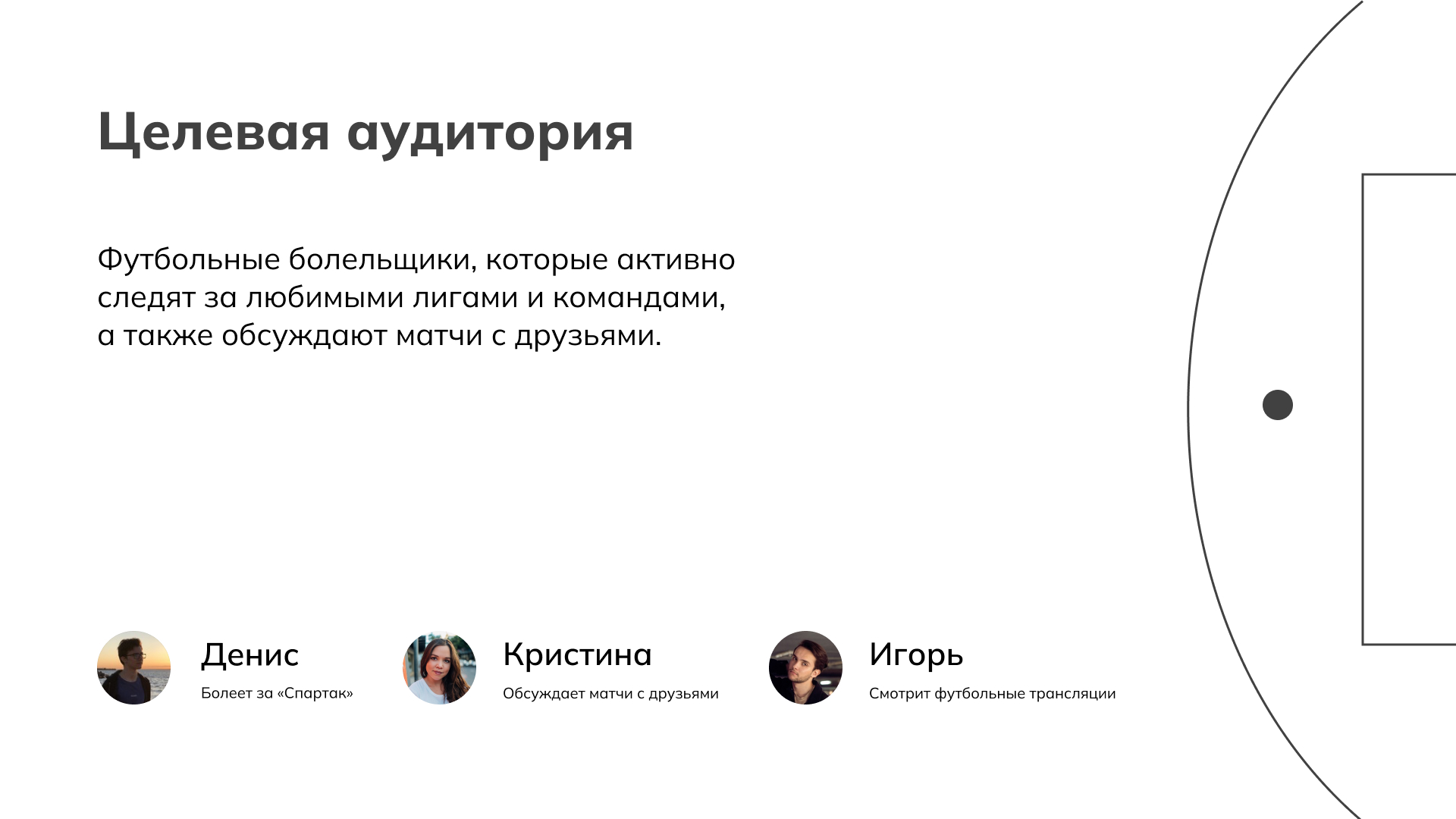 Приложение"Болельщик", гид по футбольным матчам — Изображение №5 — Интерфейсы на Dprofile