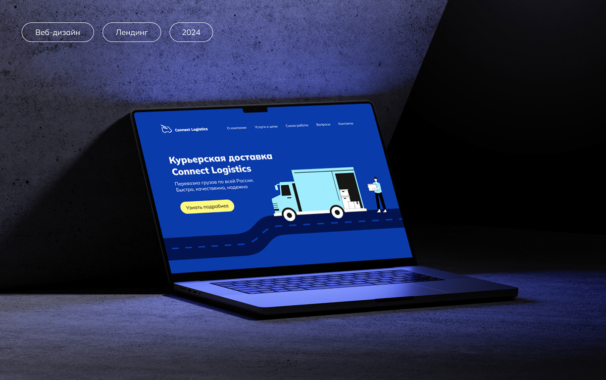 Лендинг логистической компании — Изображение №1 — Интерфейсы на Dprofile