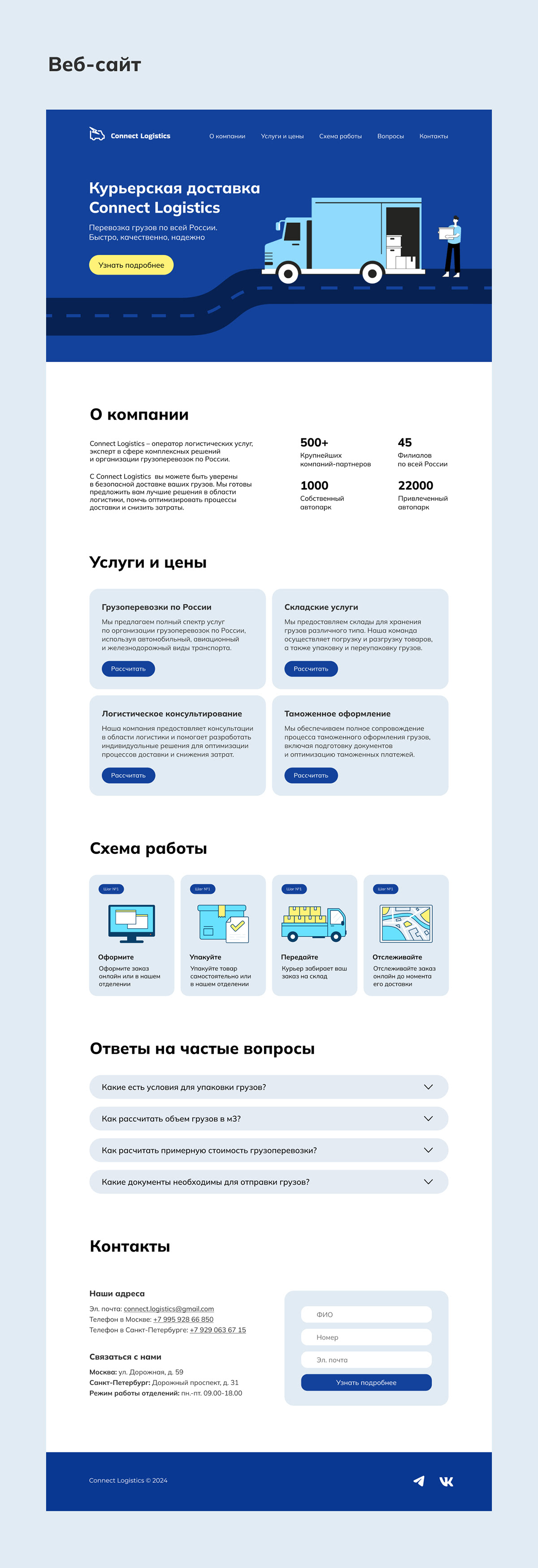 Лендинг логистической компании — Изображение №5 — Интерфейсы на Dprofile