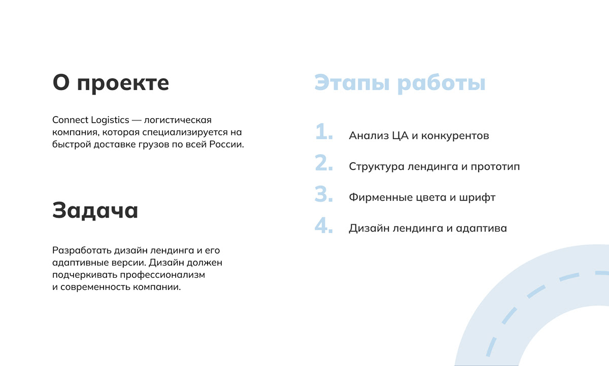 Лендинг логистической компании — Изображение №2 — Интерфейсы на Dprofile