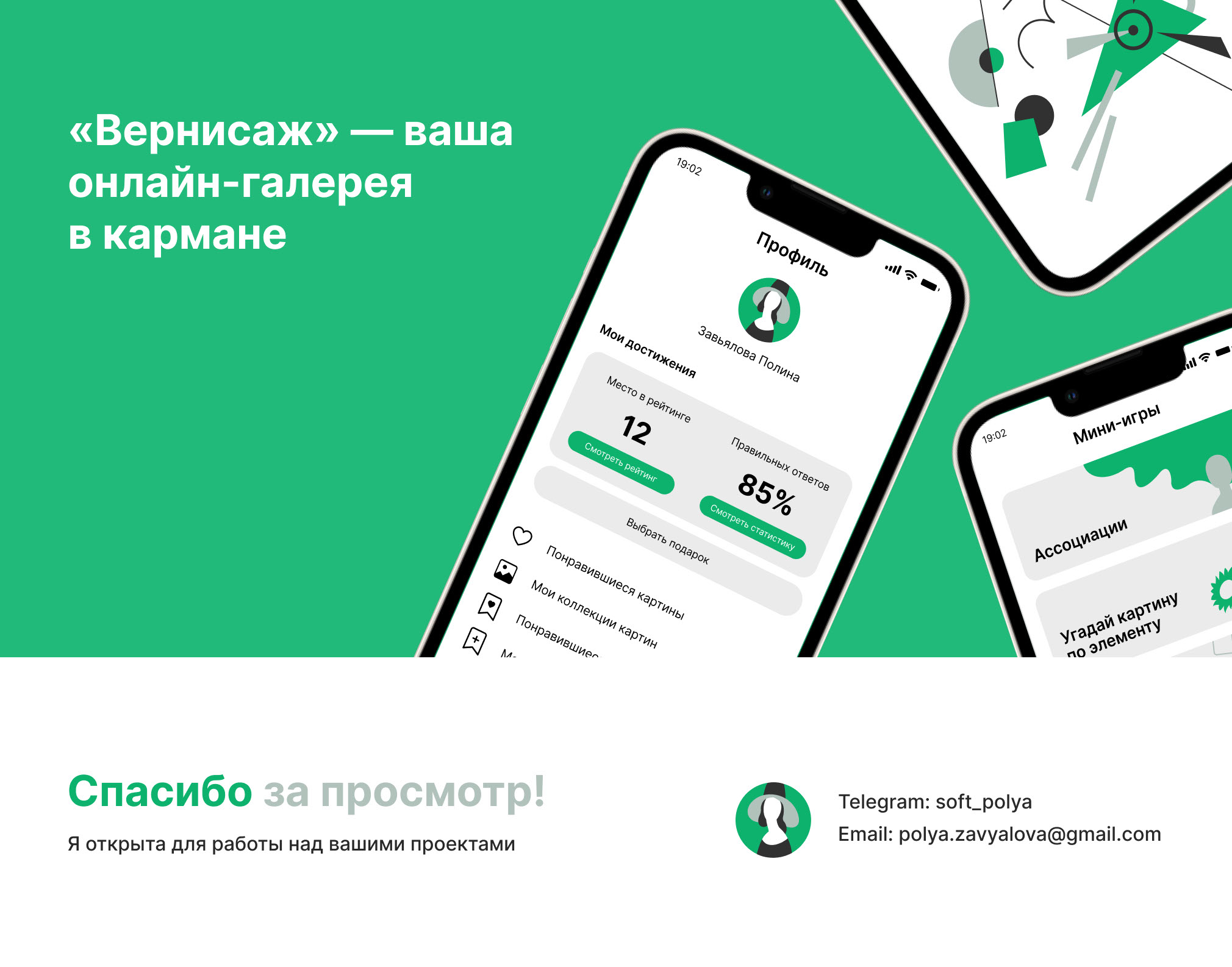 Приложение для изучения искусства "Вернисаж" — Изображение №19 — Интерфейсы на Dprofile