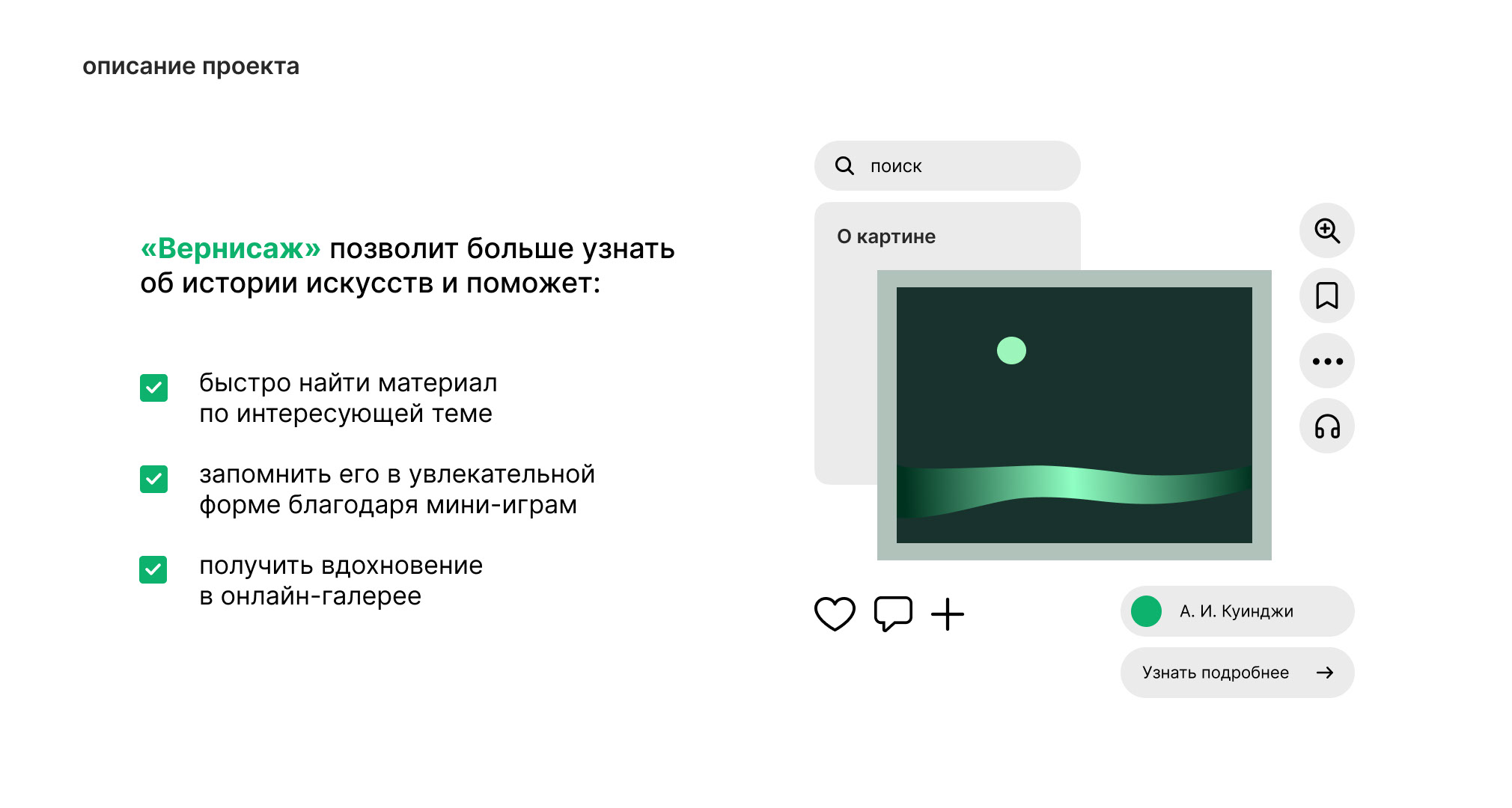 Приложение для изучения искусства "Вернисаж" — Изображение №3 — Интерфейсы на Dprofile