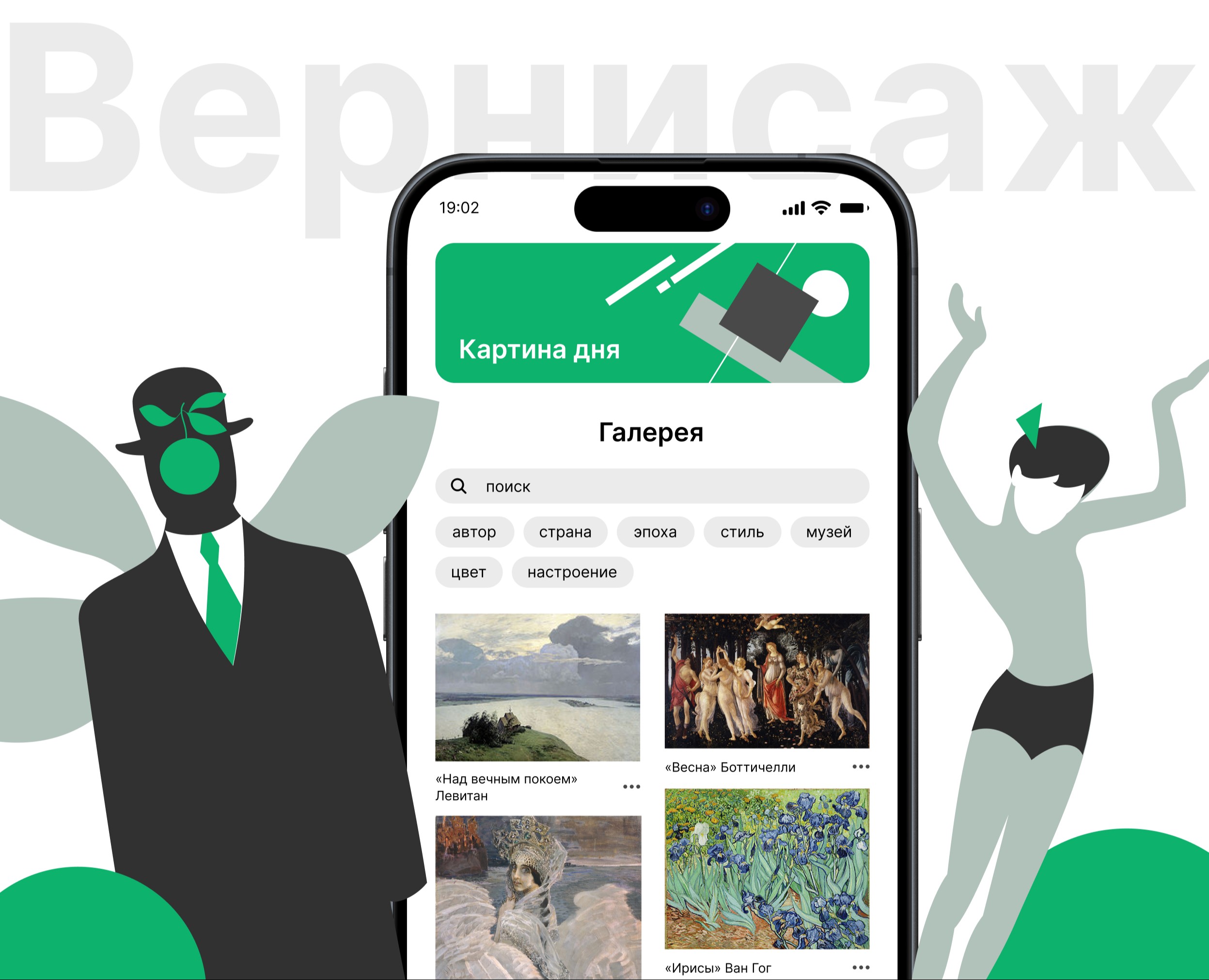Приложение для изучения искусства "Вернисаж" — Интерфейсы на Dprofile