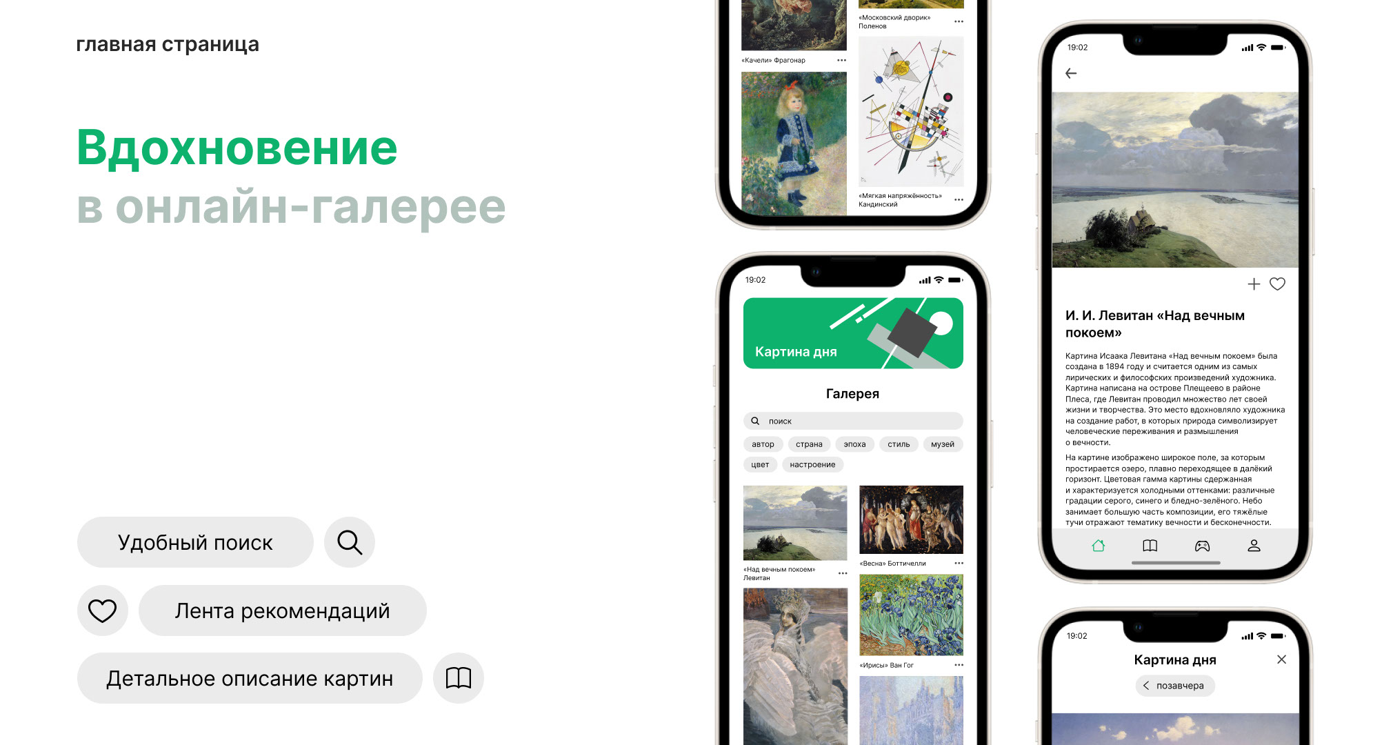 Приложение для изучения искусства "Вернисаж" — Изображение №13 — Интерфейсы на Dprofile
