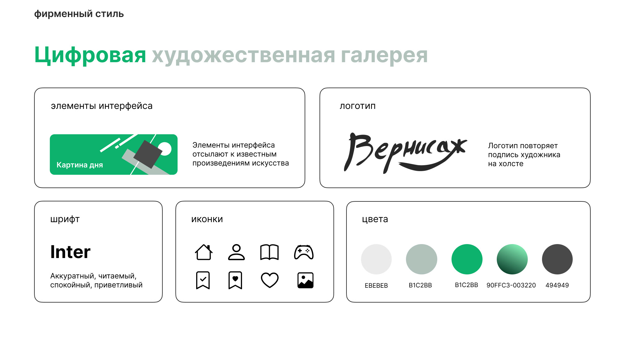 Приложение для изучения искусства "Вернисаж" — Изображение №9 — Интерфейсы на Dprofile