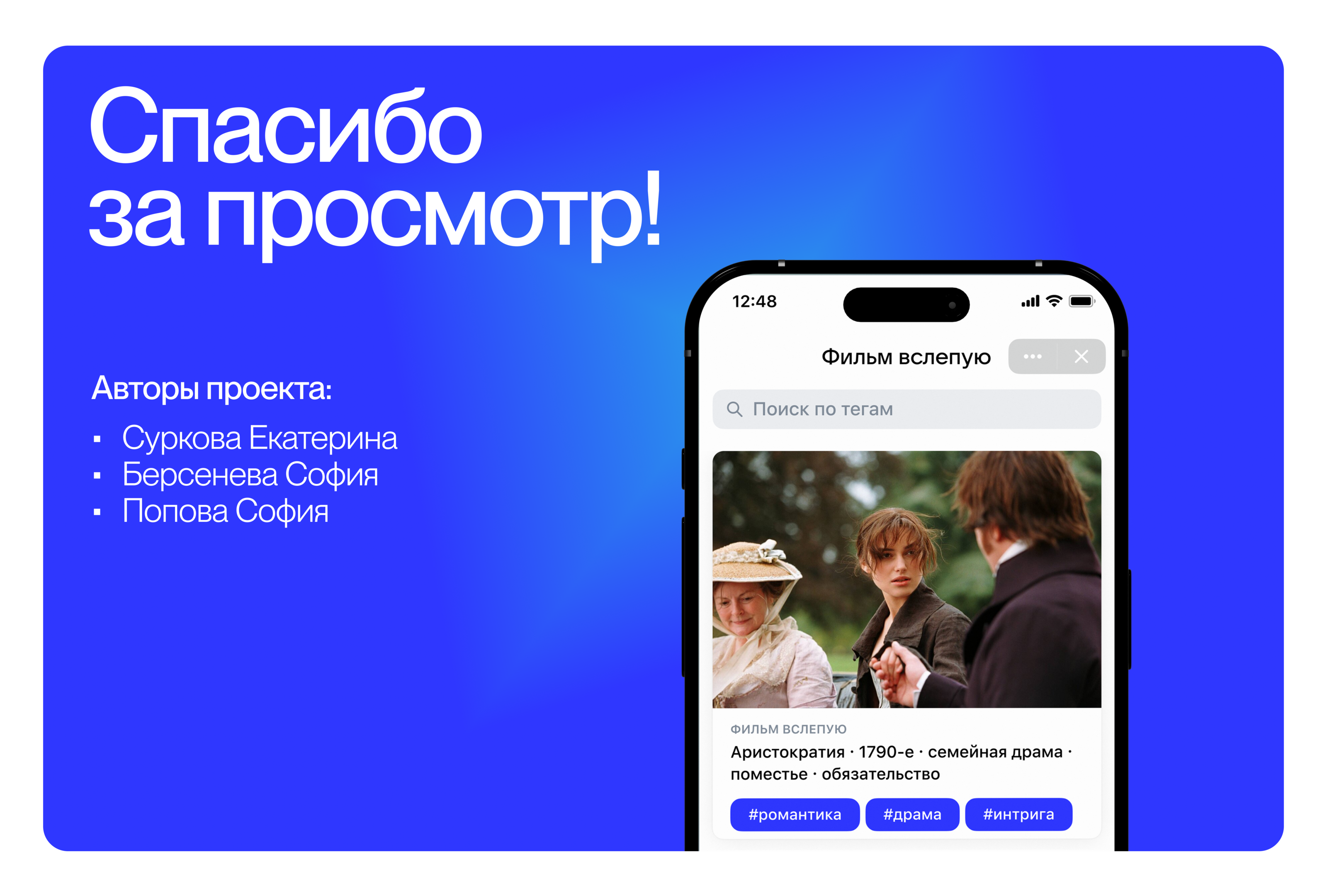 «Фильм вслепую» — VK Mini App — Изображение №6 — Интерфейсы на Dprofile
