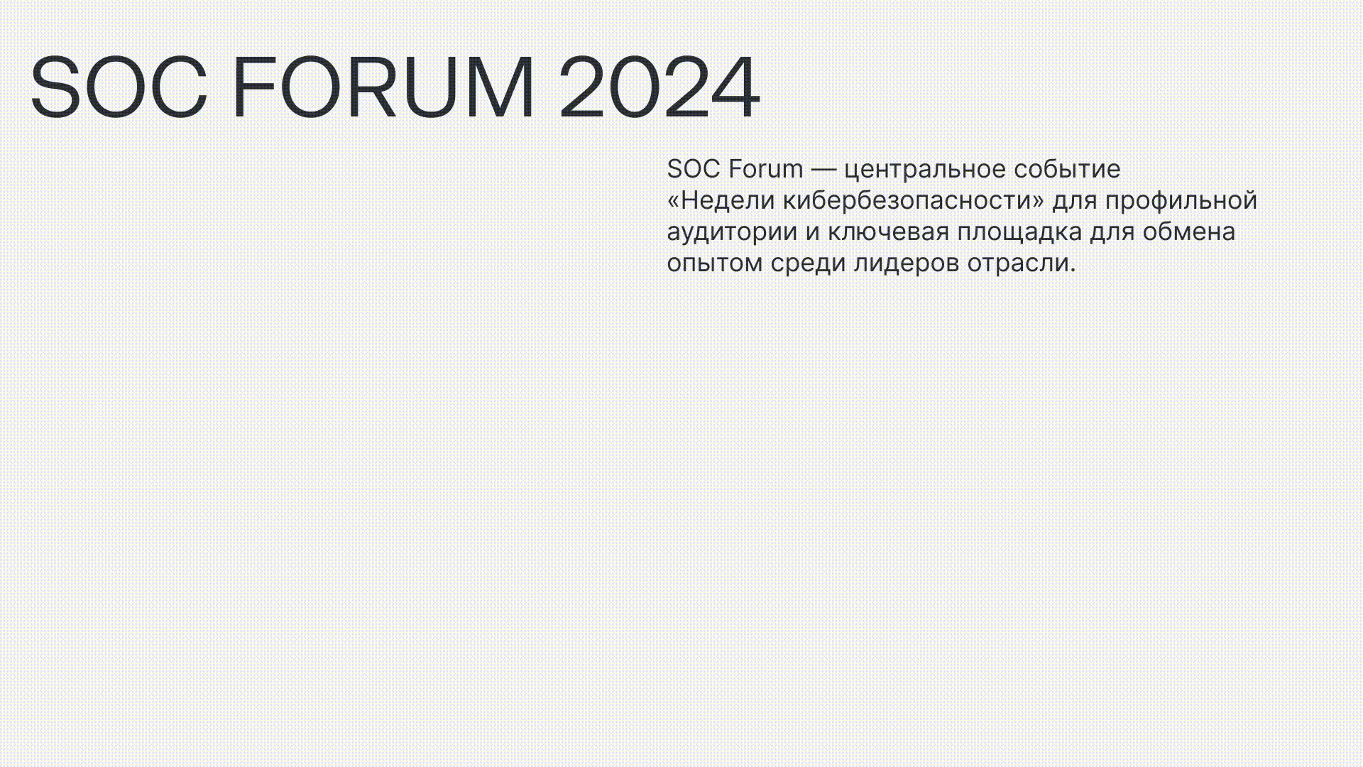 Айдентика для «Недели кибербезопасности» и SOC Forum 2024 — Изображение №9 — Брендинг, Графика на Dprofile