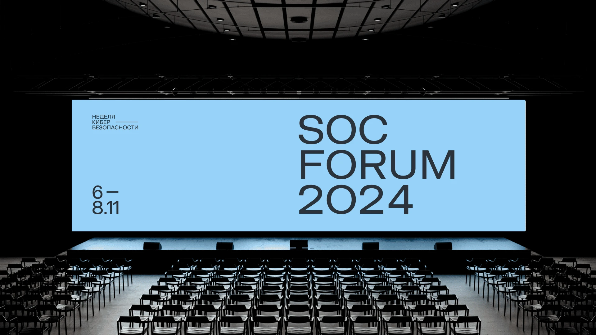 Айдентика для «Недели кибербезопасности» и SOC Forum 2024 — Изображение №14 — Брендинг, Графика на Dprofile
