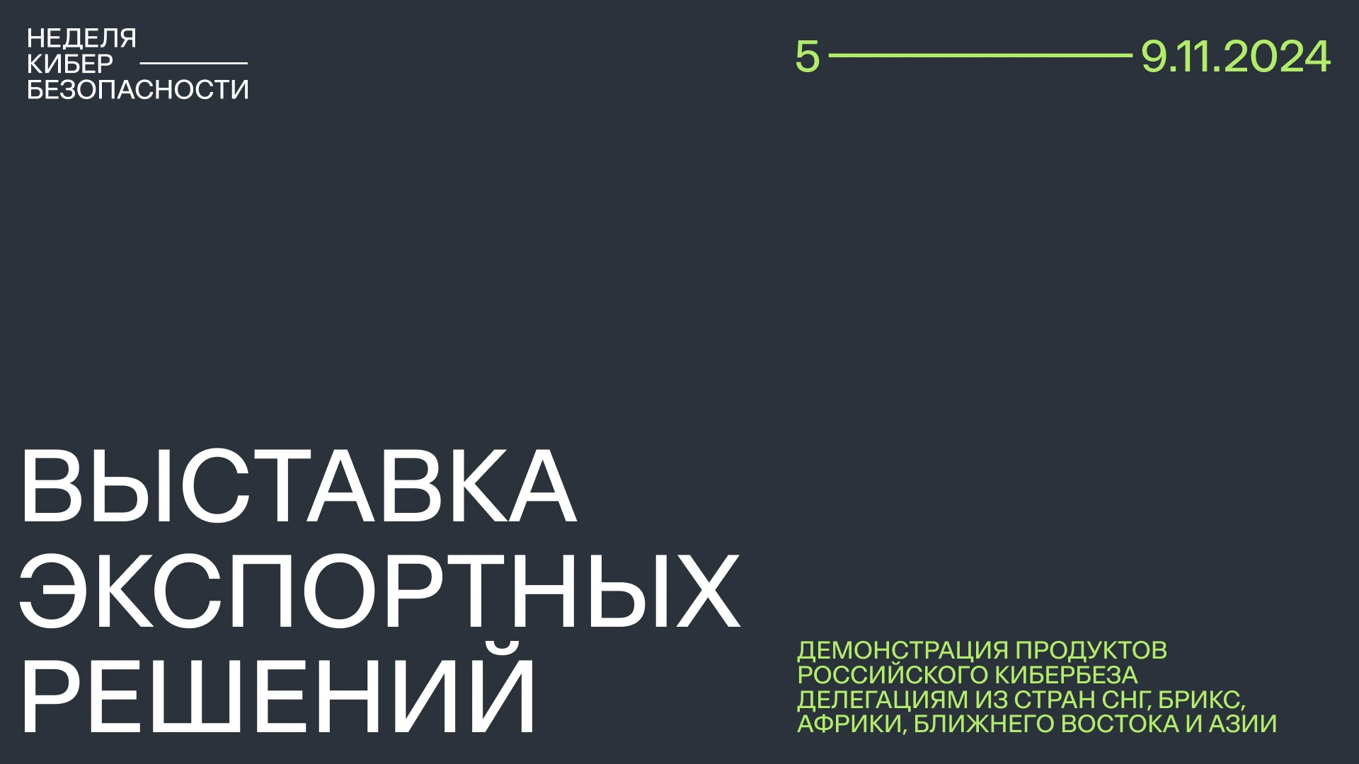 Айдентика для «Недели кибербезопасности» и SOC Forum 2024 — Изображение №20 — Брендинг, Графика на Dprofile