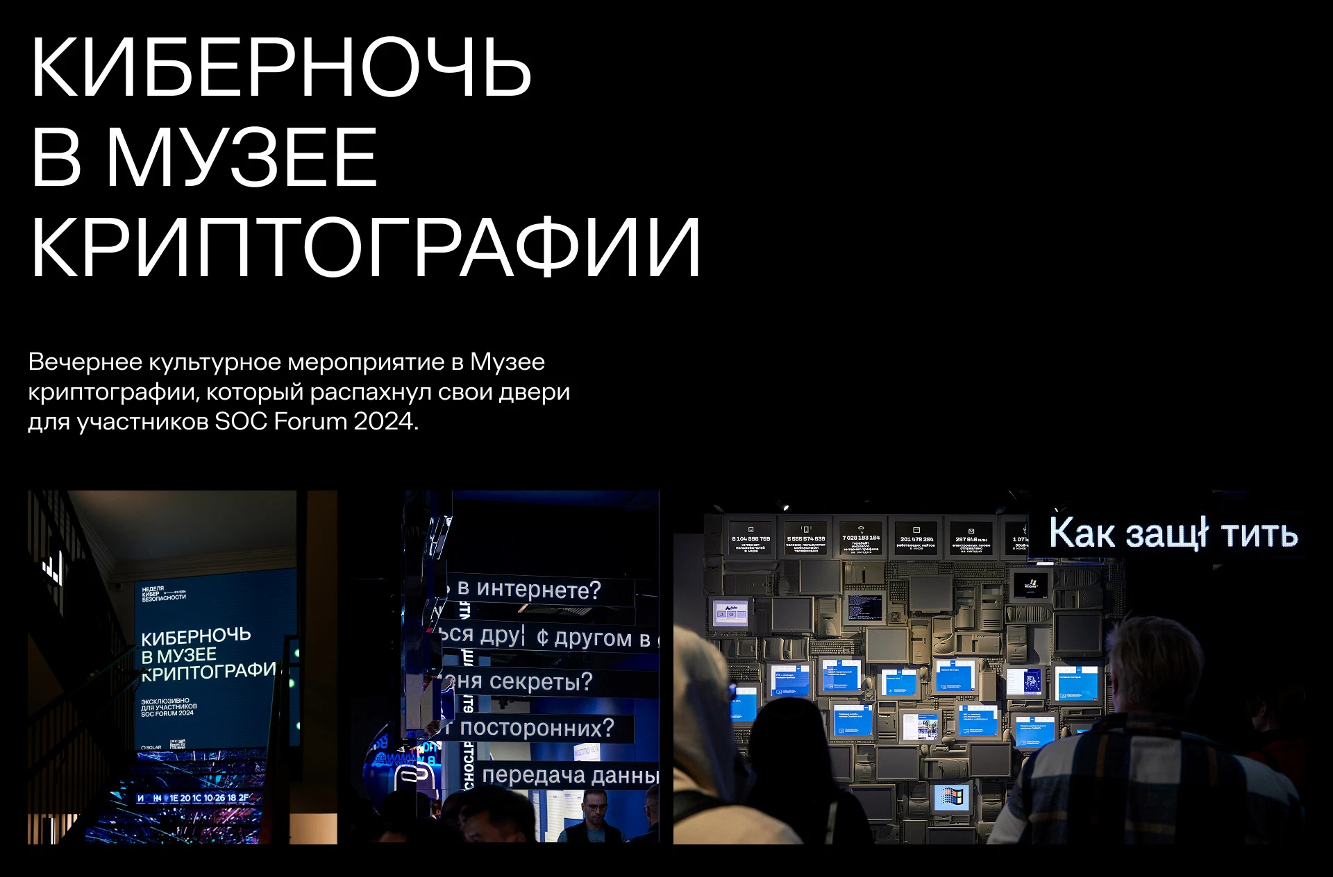 Айдентика для «Недели кибербезопасности» и SOC Forum 2024 — Изображение №36 — Брендинг, Графика на Dprofile