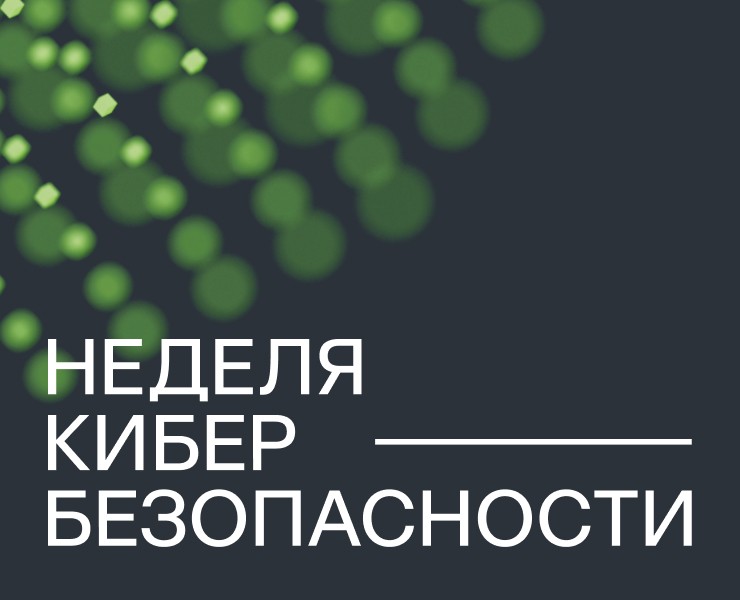 Айдентика для «Недели кибербезопасности» и SOC Forum 2024 на Dprofile