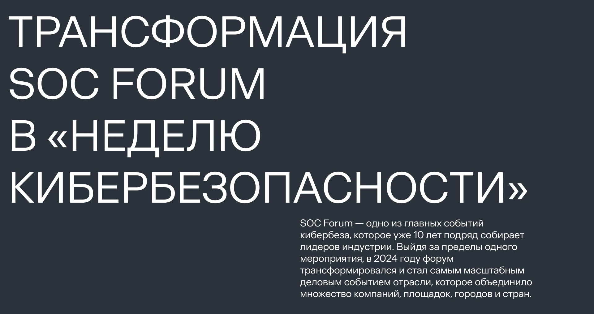 Айдентика для «Недели кибербезопасности» и SOC Forum 2024 — Изображение №2 — Брендинг, Графика на Dprofile