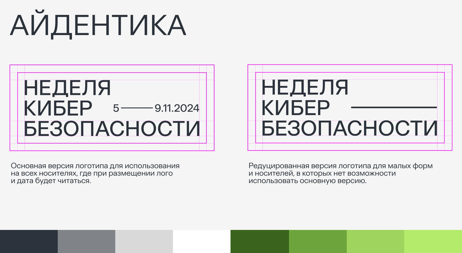 Айдентика для «Недели кибербезопасности» и SOC Forum 2024 — Изображение №3 — Брендинг, Графика на Dprofile