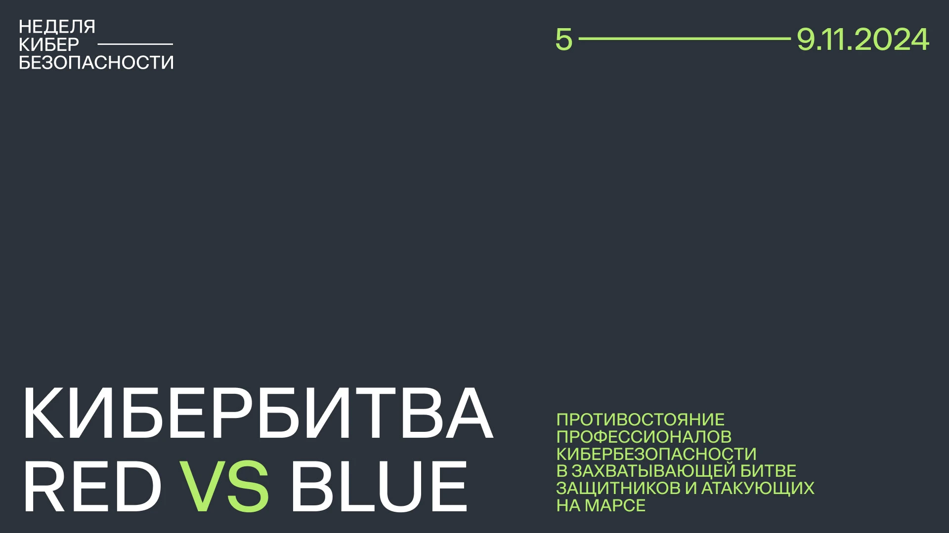 Айдентика для «Недели кибербезопасности» и SOC Forum 2024 — Изображение №15 — Брендинг, Графика на Dprofile