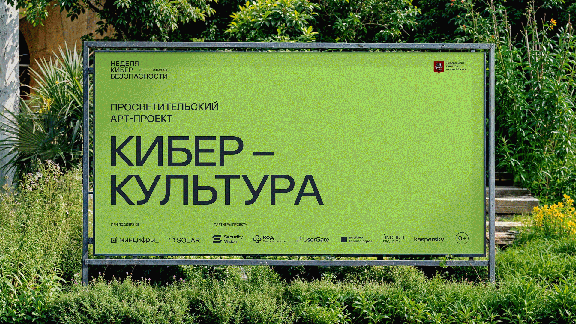 Айдентика для «Недели кибербезопасности» и SOC Forum 2024 — Изображение №31 — Брендинг, Графика на Dprofile
