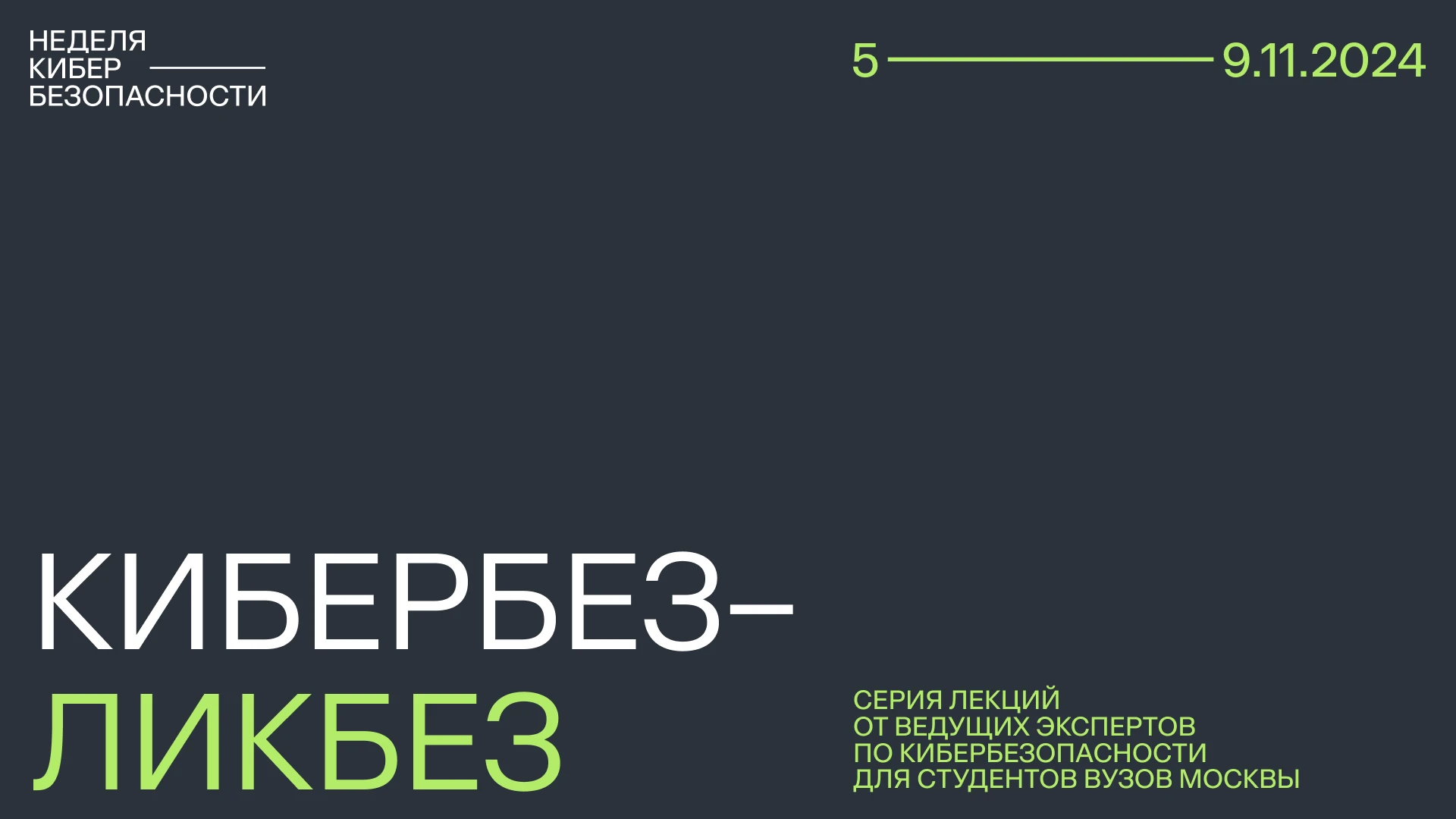 Айдентика для «Недели кибербезопасности» и SOC Forum 2024 — Изображение №33 — Брендинг, Графика на Dprofile