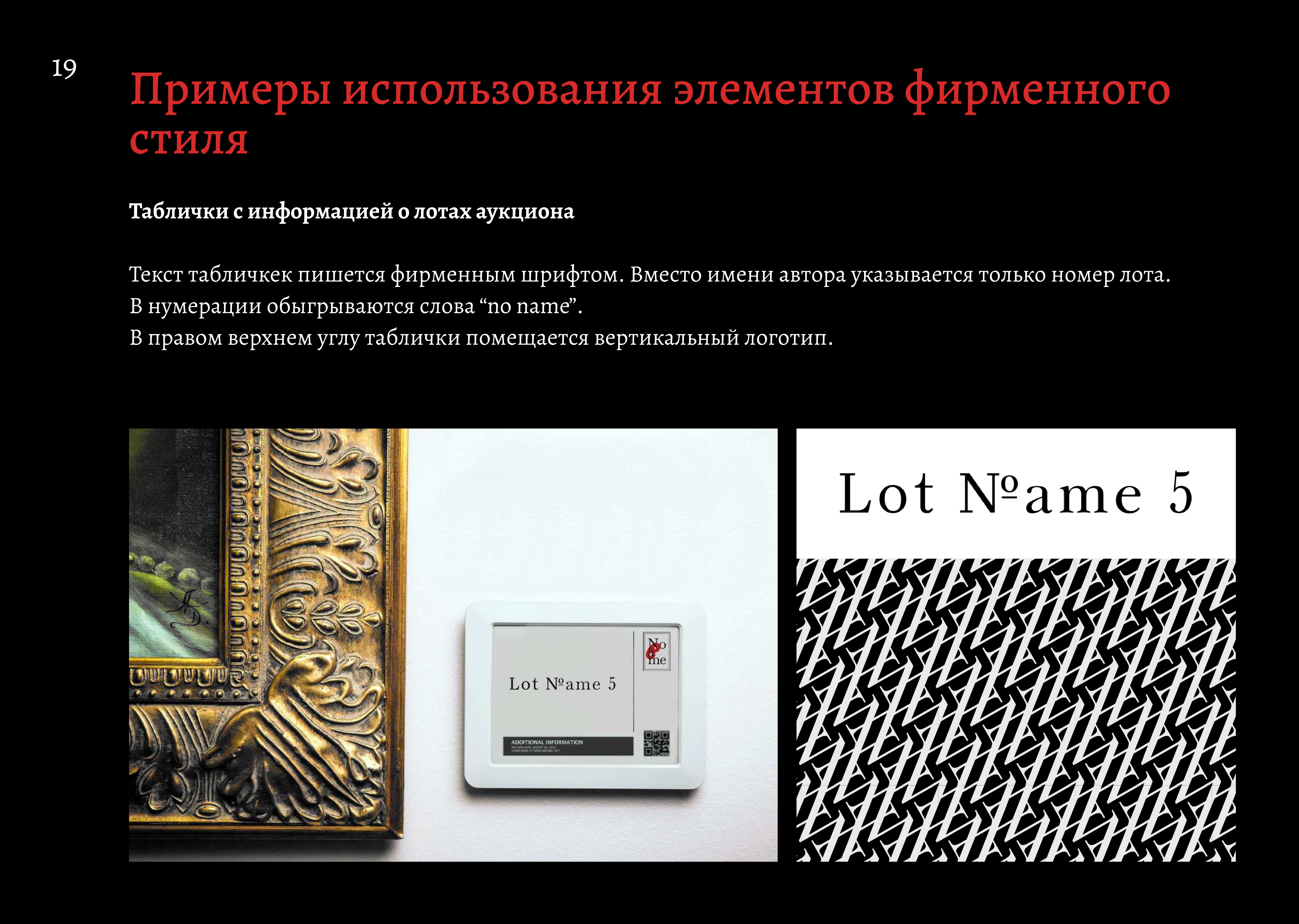 NoName auction house — Изображение №19 — Брендинг, Маркетинг на Dprofile