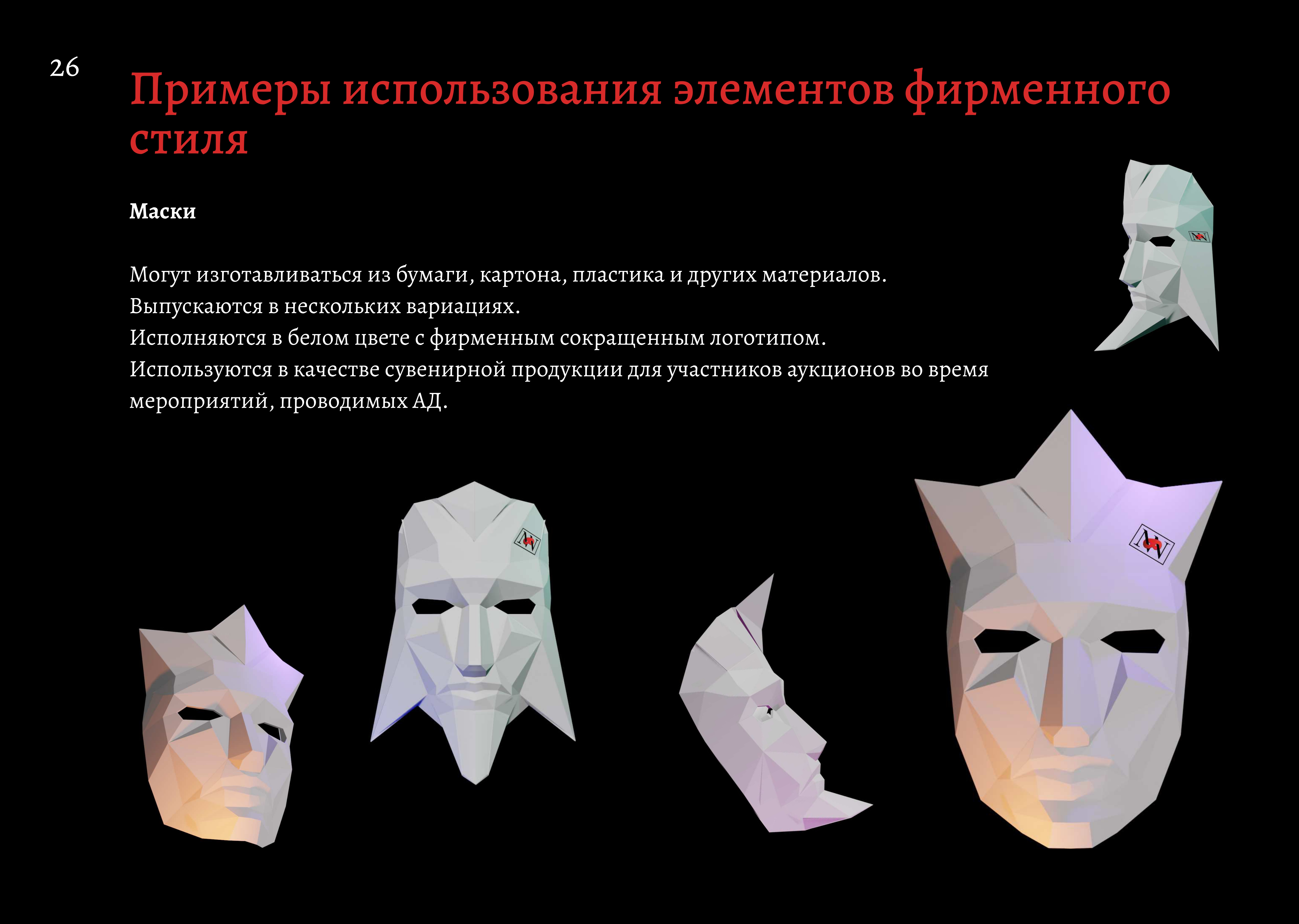 NoName auction house — Изображение №26 — Брендинг, Маркетинг на Dprofile